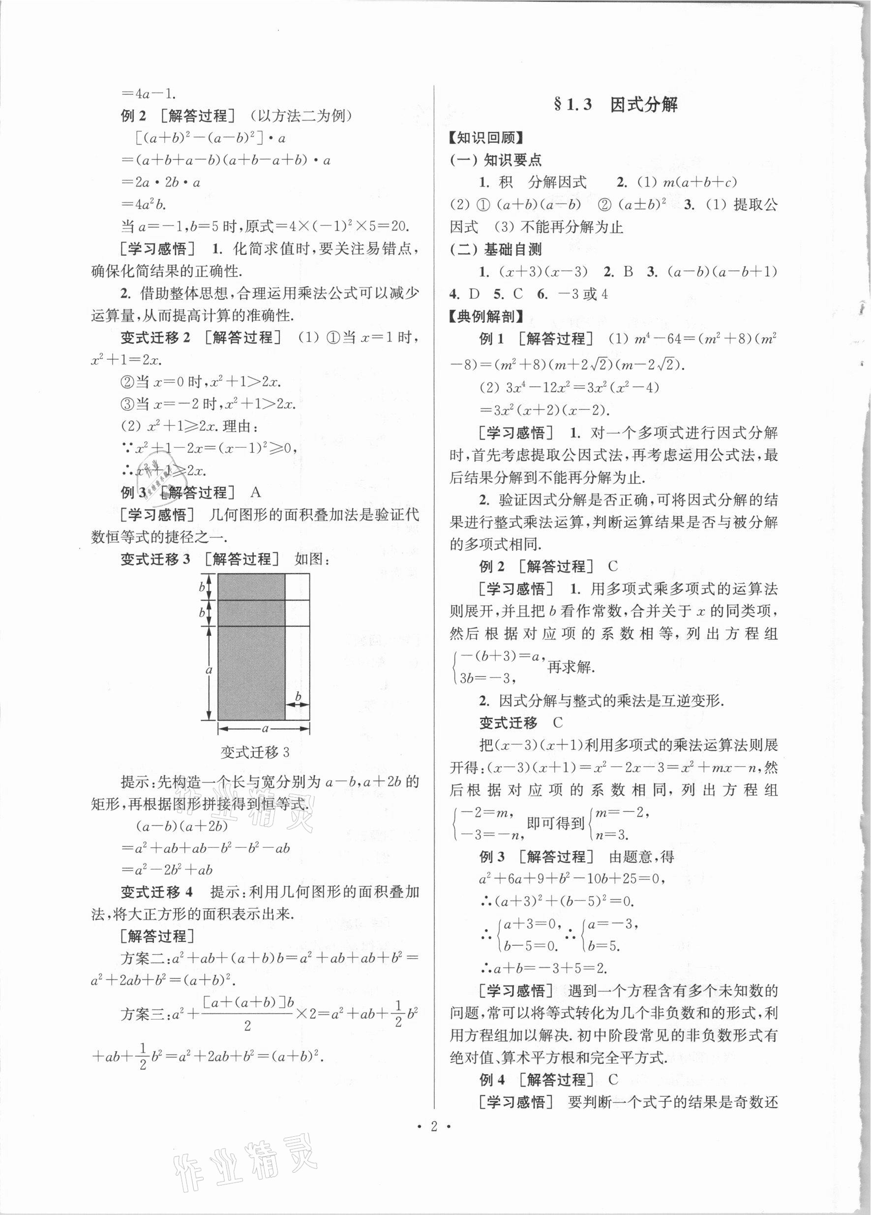 2021年巩固与提高台州中考总复习数学 第2页
