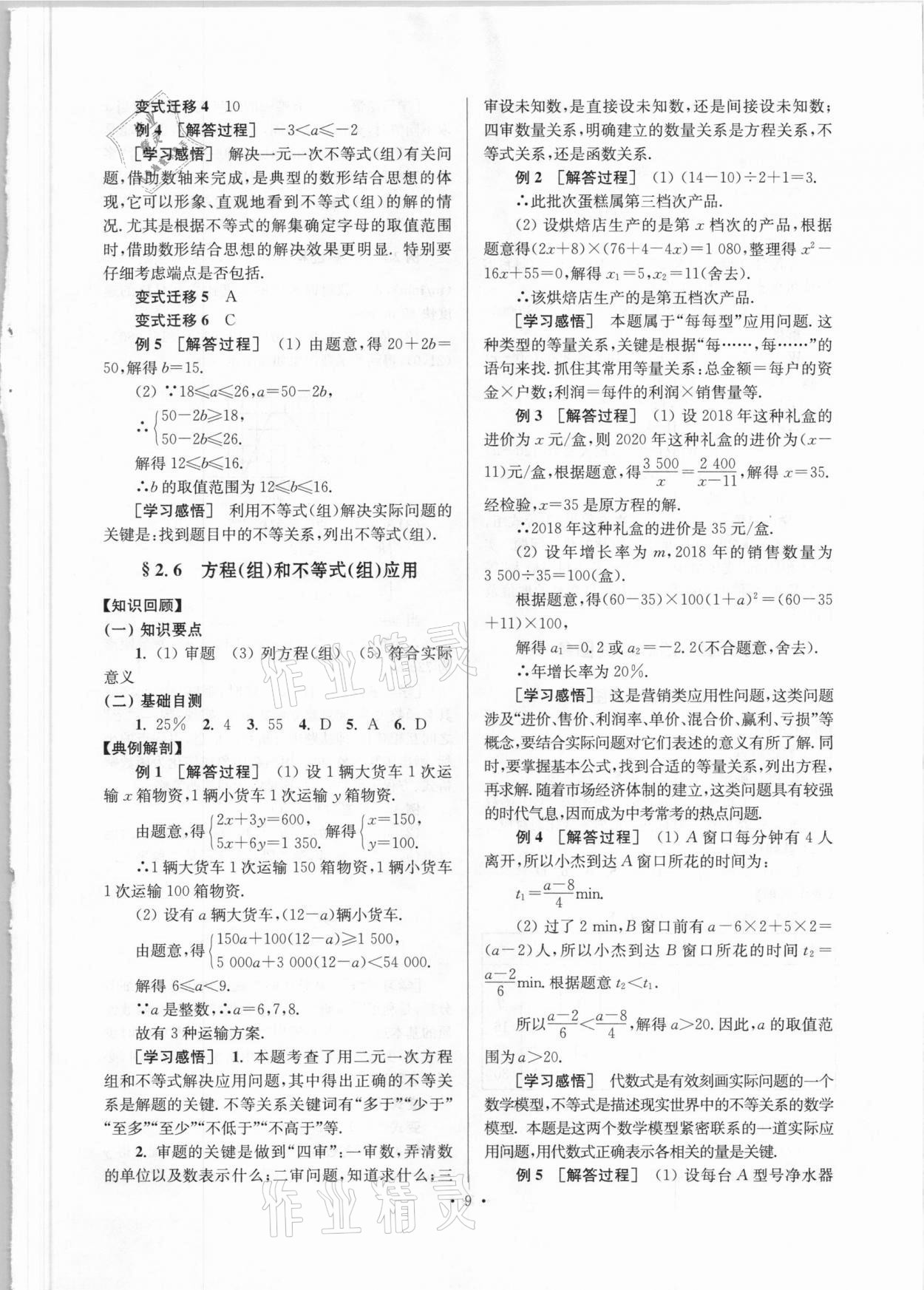 2021年鞏固與提高臺(tái)州中考總復(fù)習(xí)數(shù)學(xué) 第9頁