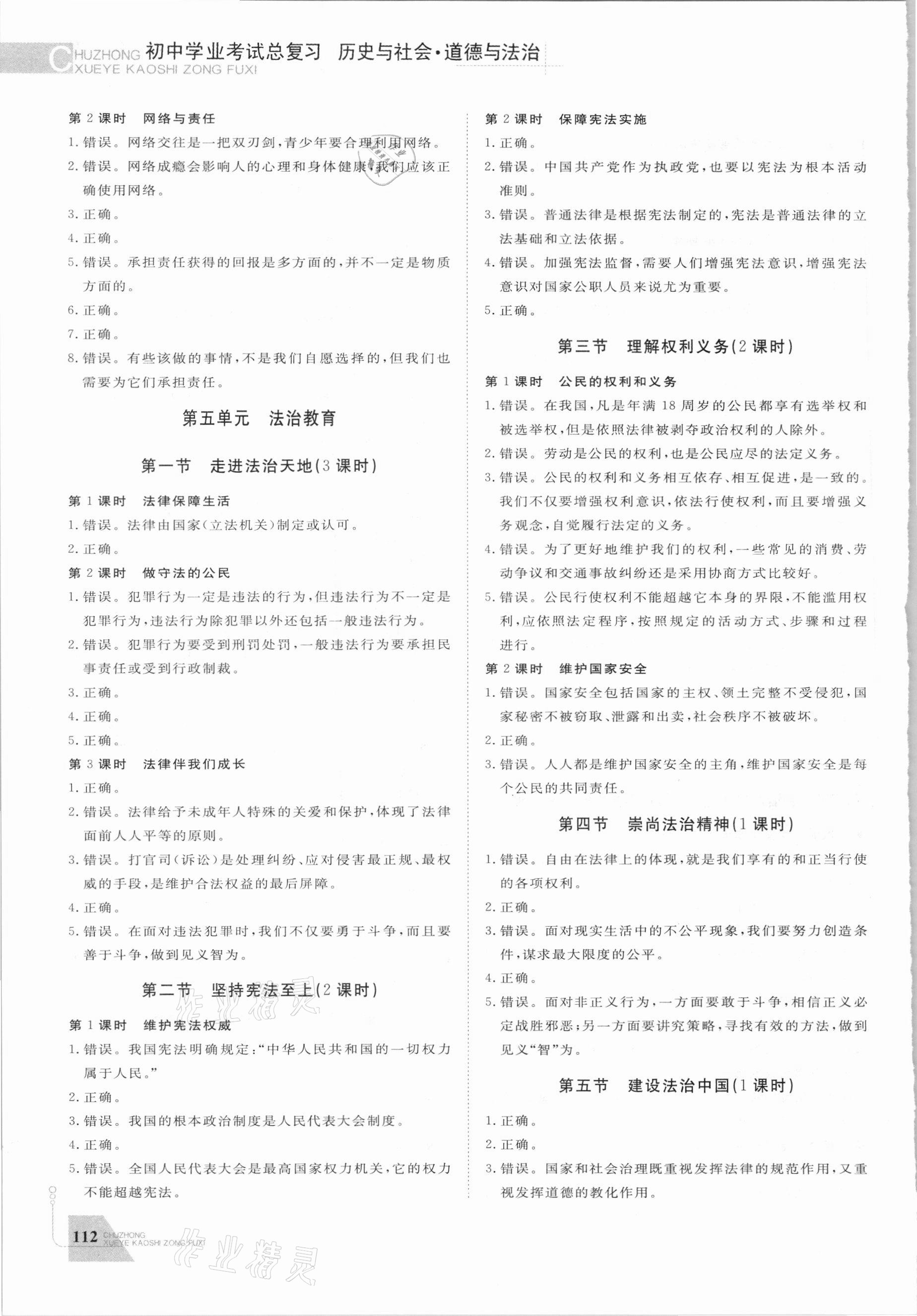 2021年初中学业考试总复习历史与社会道德与法治绍兴专版 参考答案第6页