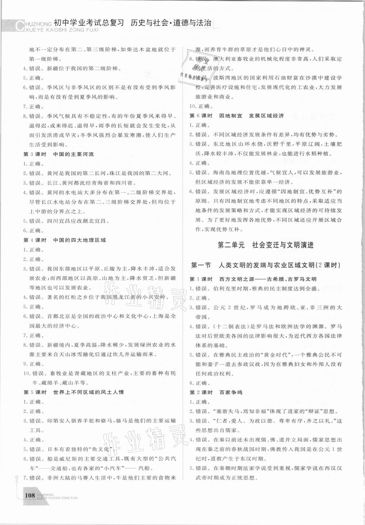 2021年初中学业考试总复习历史与社会道德与法治绍兴专版 参考答案第2页