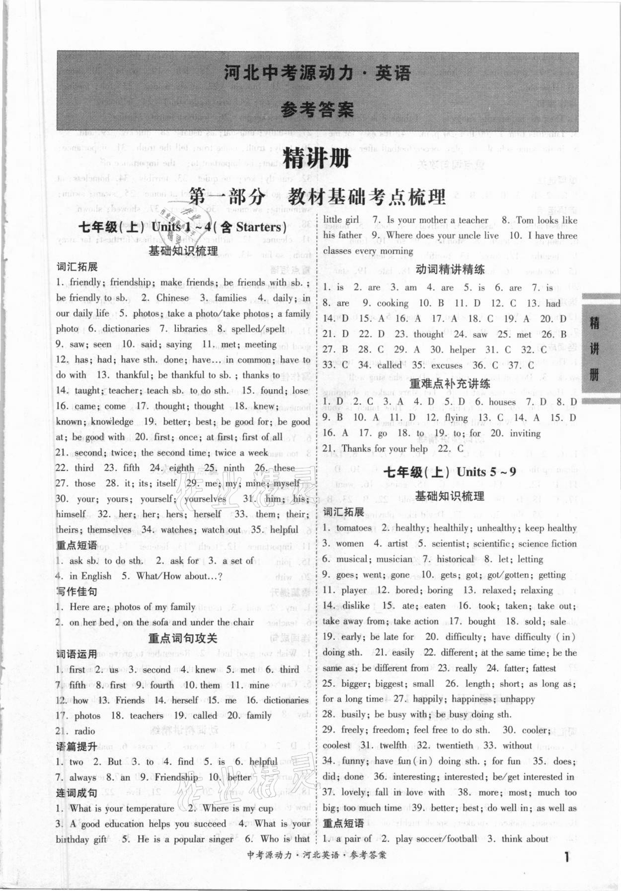 2021年中考源動力英語河北專版 第1頁