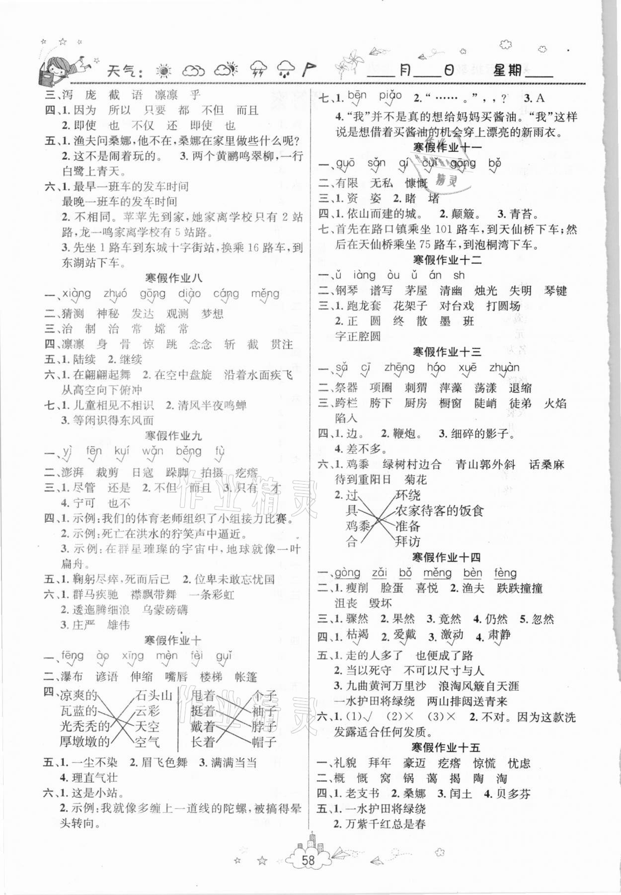 2021年寒假衔接六年级语文宁夏人民教育出版社 第2页