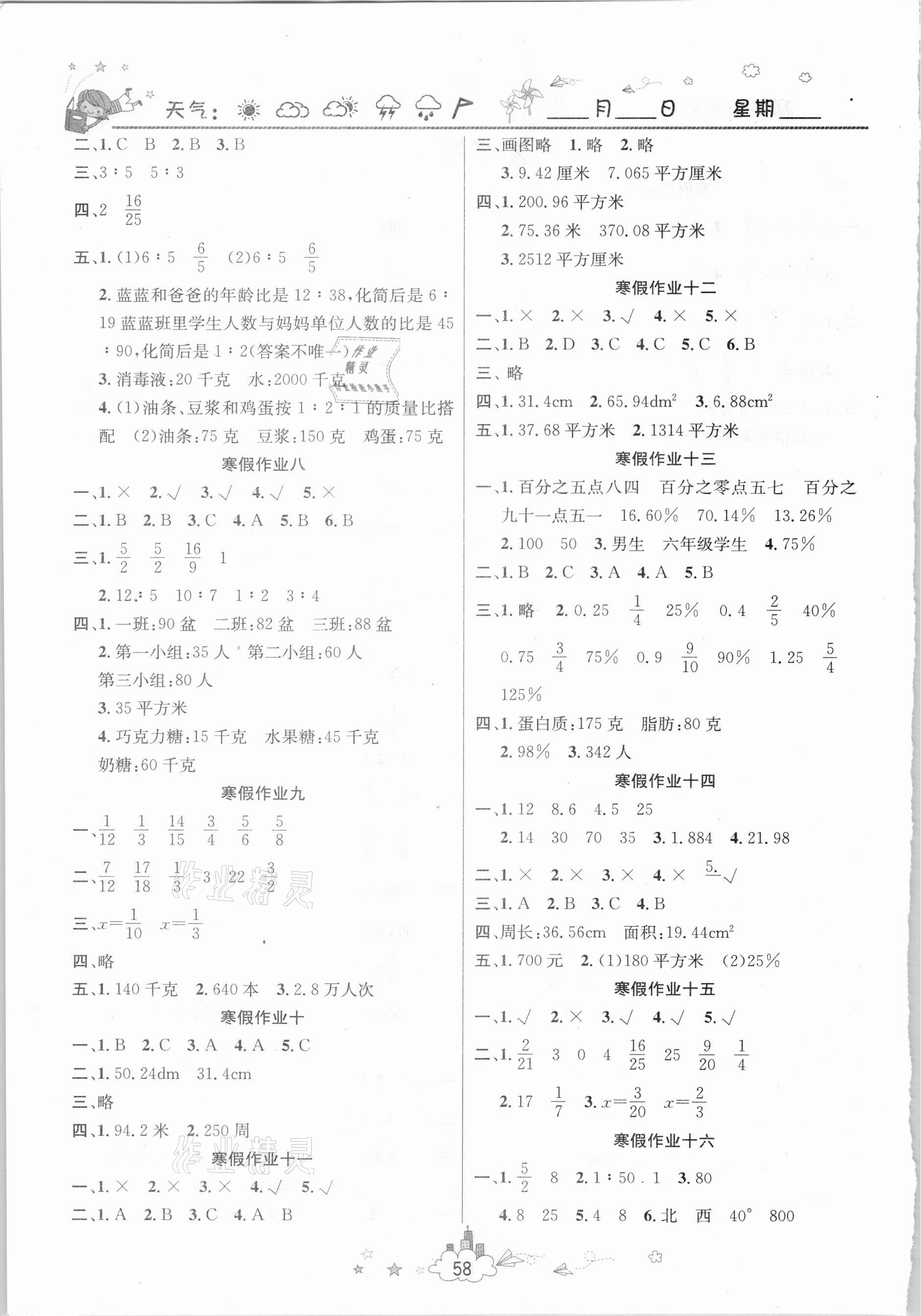 2021年寒假衔接六年级数学宁夏人民教育出版社 第2页
