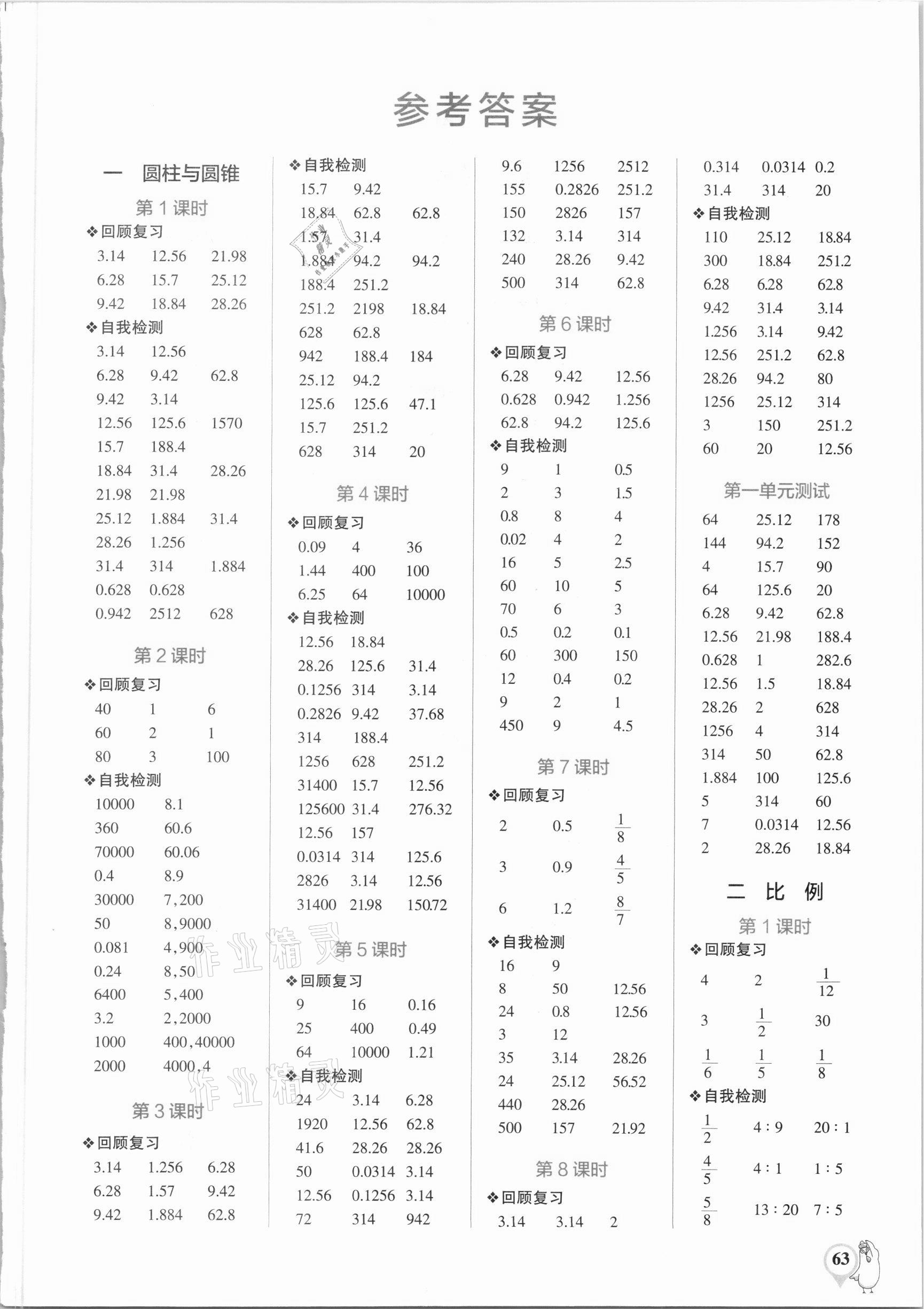 2021年小學學霸口算六年級數(shù)學下冊北師大版 第1頁