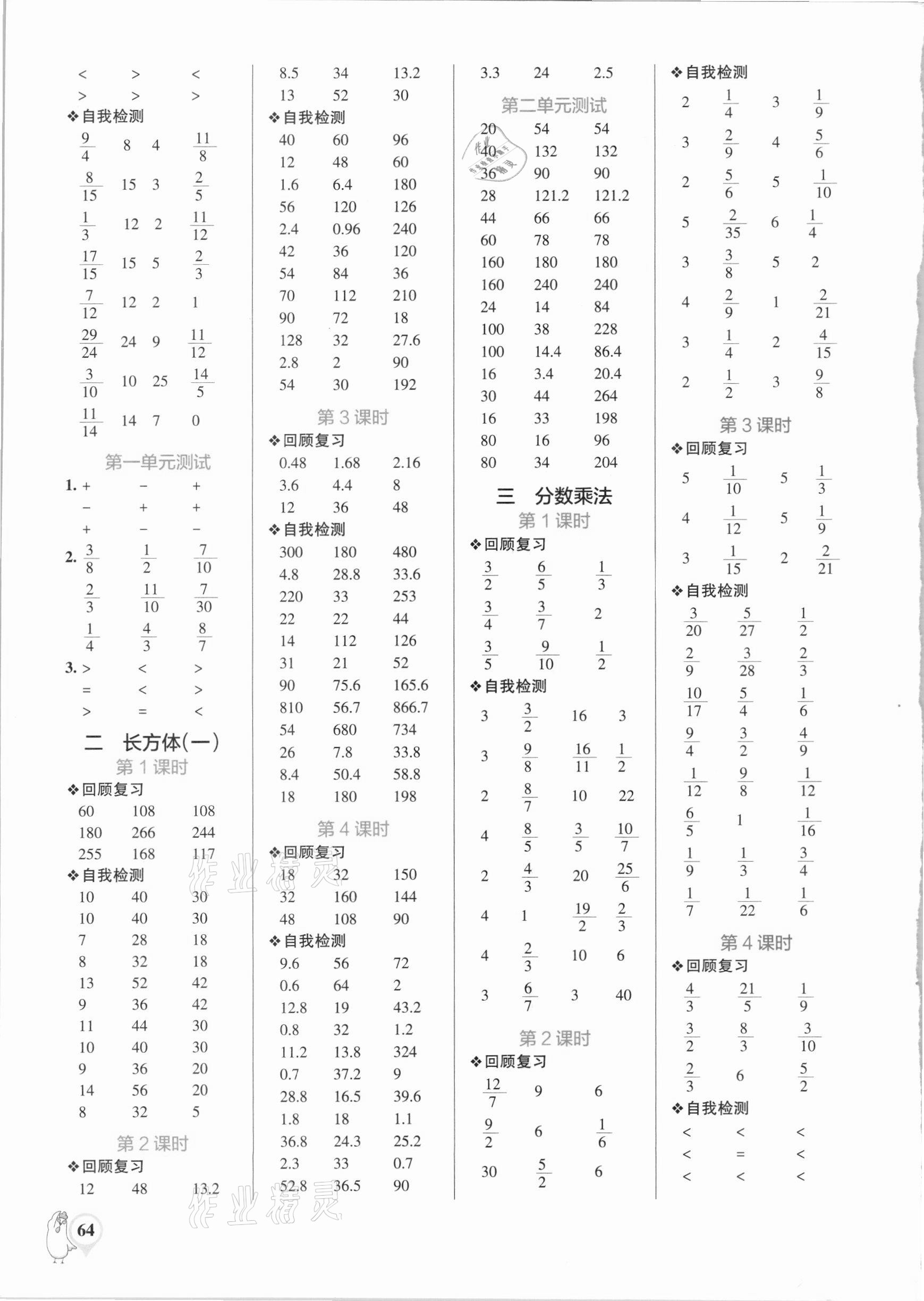 2021年小學學霸口算五年級數學下冊北師大版 第2頁