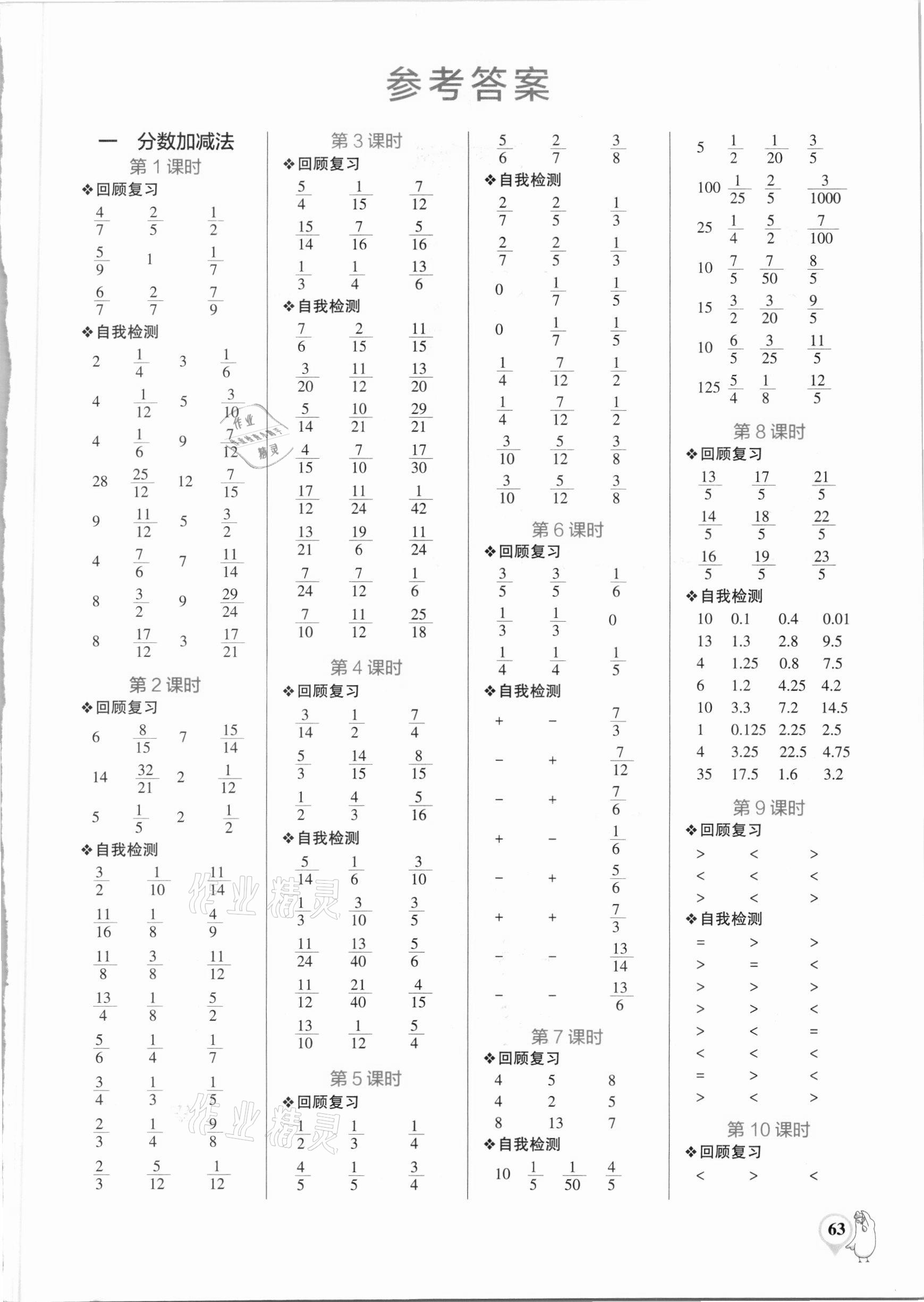2021年小學學霸口算五年級數學下冊北師大版 第1頁