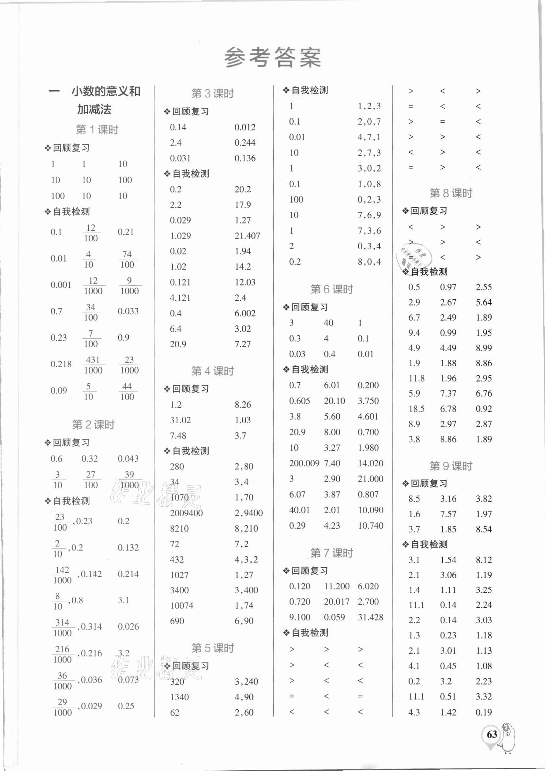 2021年小學學霸口算四年級數學下冊北師大版 第1頁