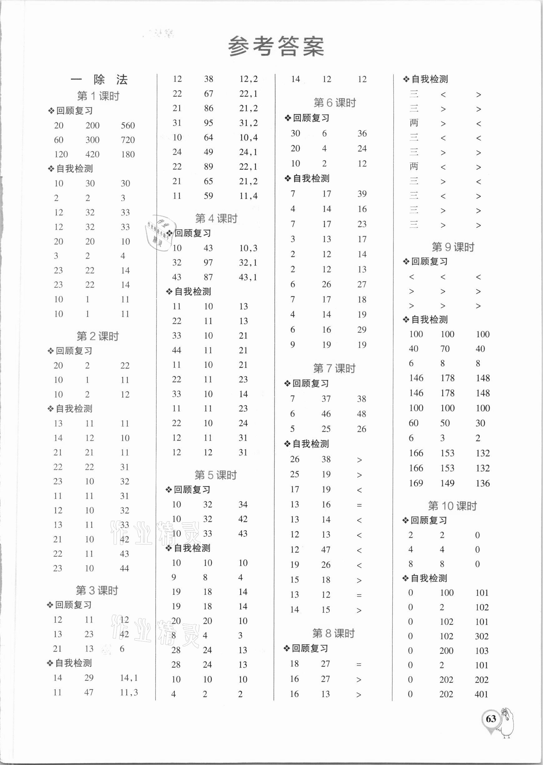 2021年小學學霸口算三年級數學下冊北師大版 第1頁