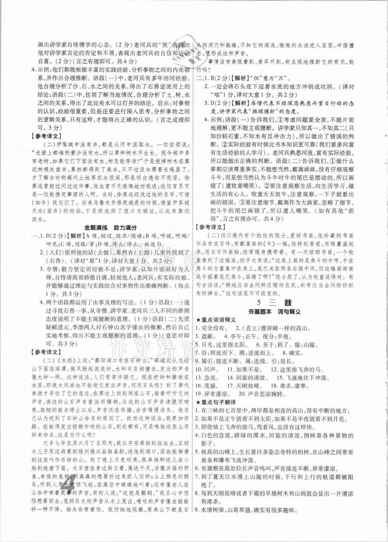 2021年理想中考初中古詩(shī)文一本通河南專(zhuān)版 參考答案第4頁(yè)