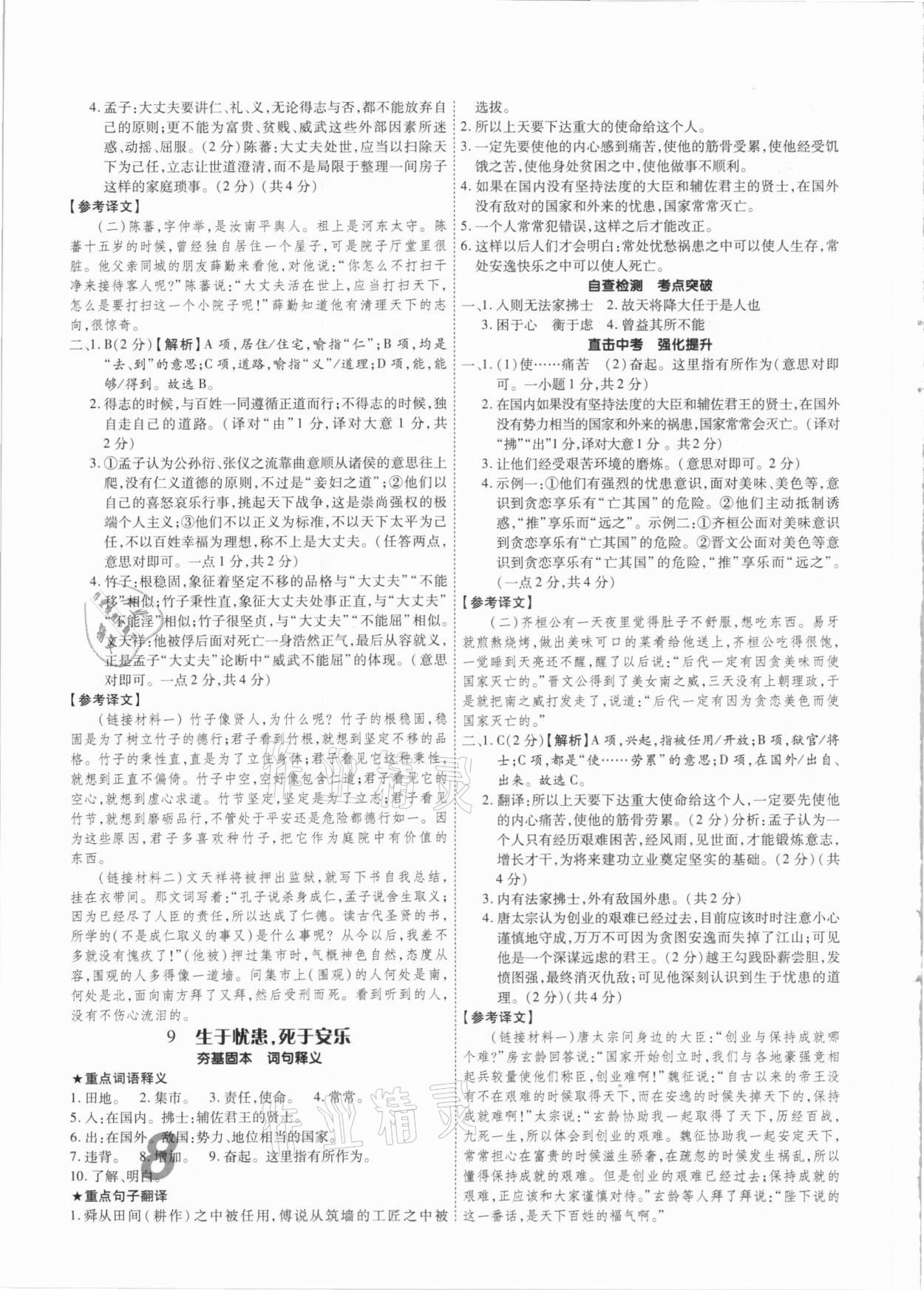 2021年理想中考初中古詩(shī)文一本通河南專(zhuān)版 參考答案第8頁(yè)