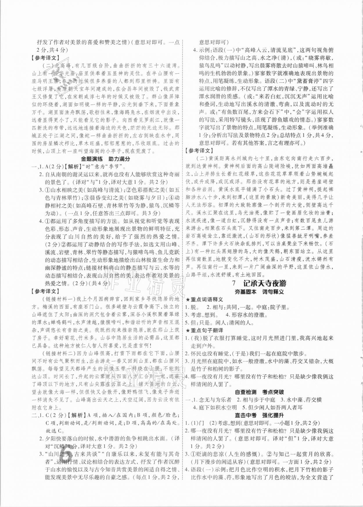 2021年理想中考初中古詩文一本通河南專版 參考答案第6頁