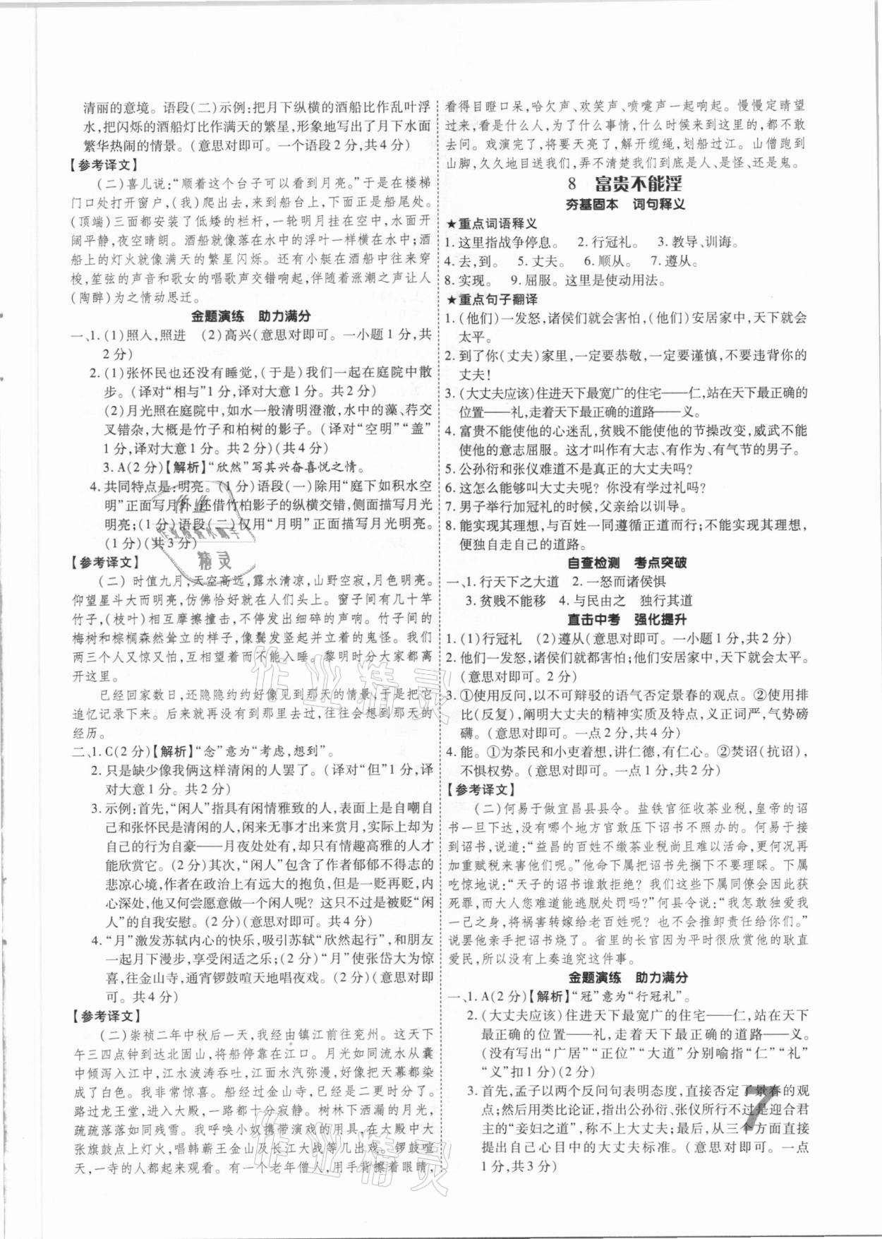 2021年理想中考初中古詩(shī)文一本通河南專(zhuān)版 參考答案第7頁(yè)
