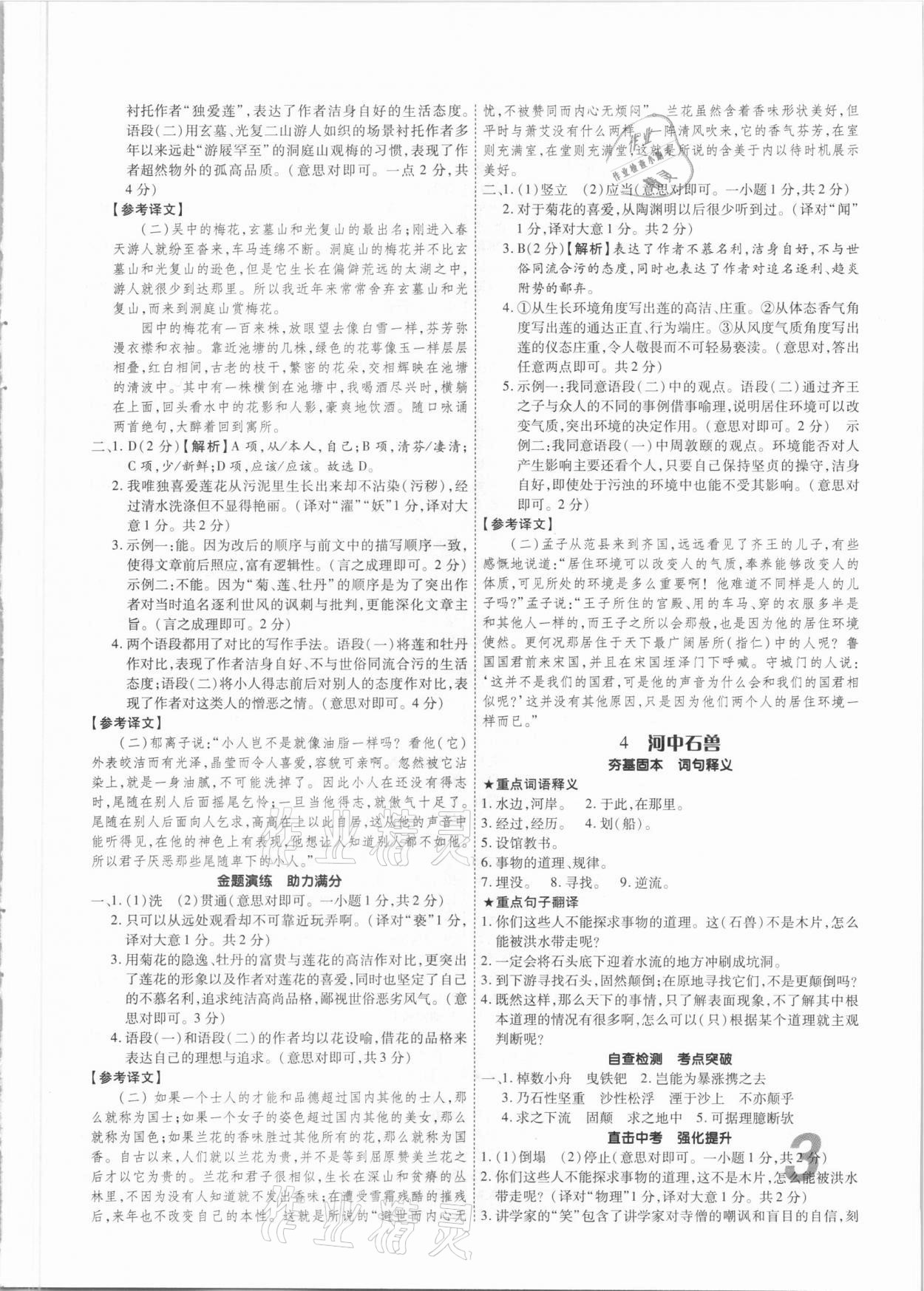 2021年理想中考初中古詩文一本通河南專版 參考答案第3頁