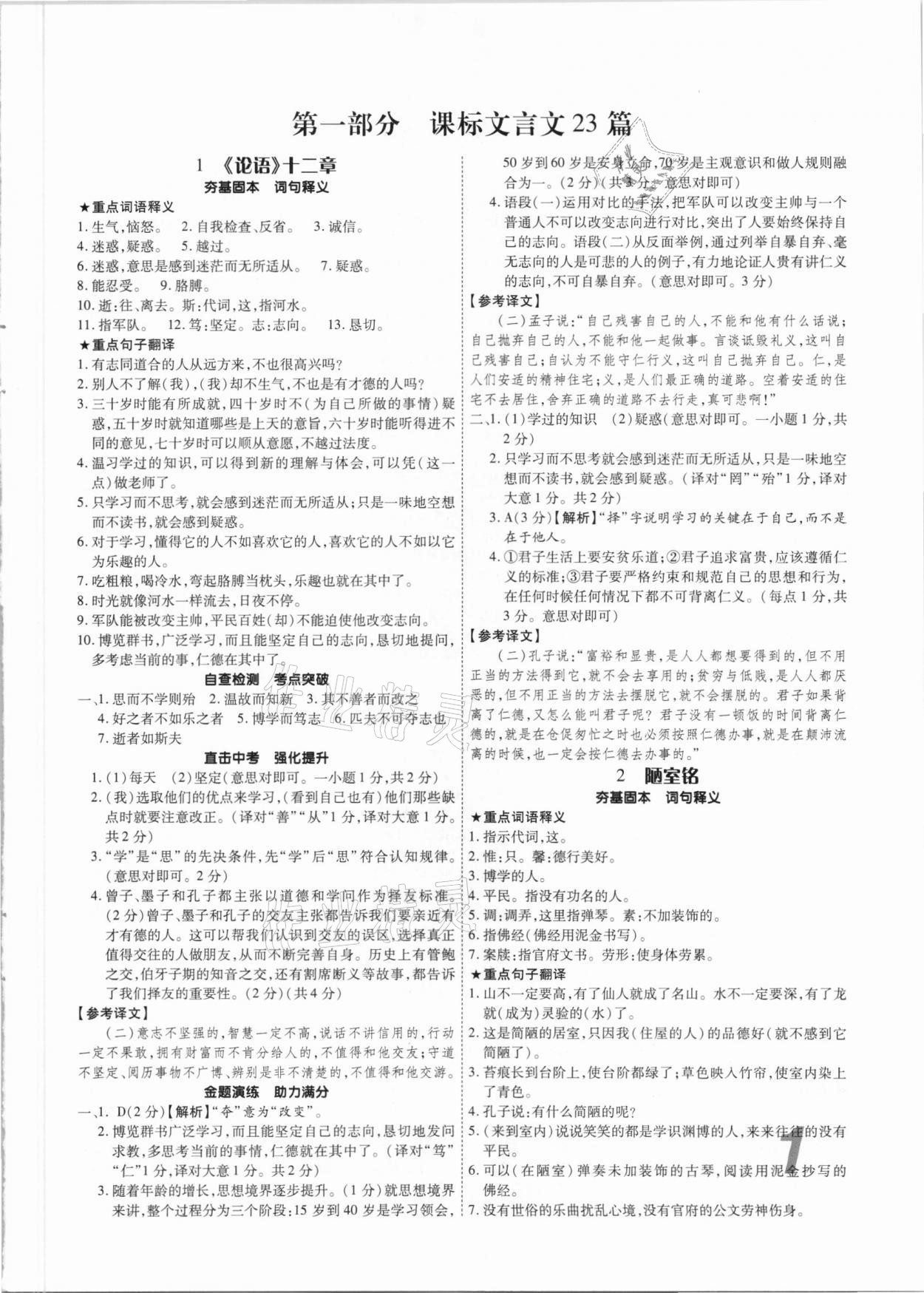 2021年理想中考初中古詩文一本通河南專版 參考答案第1頁