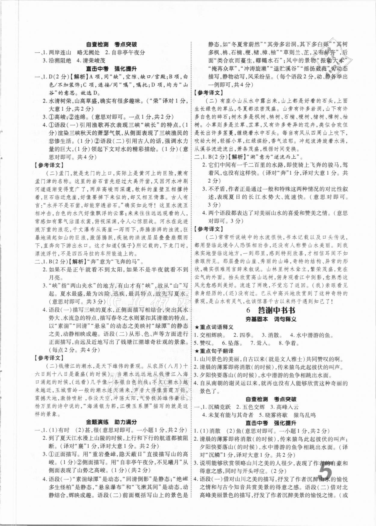 2021年理想中考初中古詩文一本通河南專版 參考答案第5頁