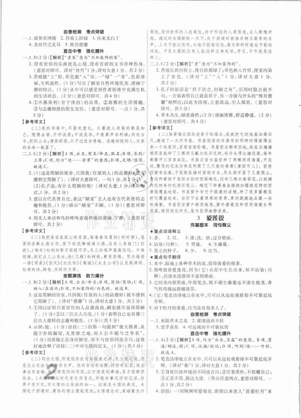 2021年理想中考初中古诗文一本通河南专版 参考答案第2页