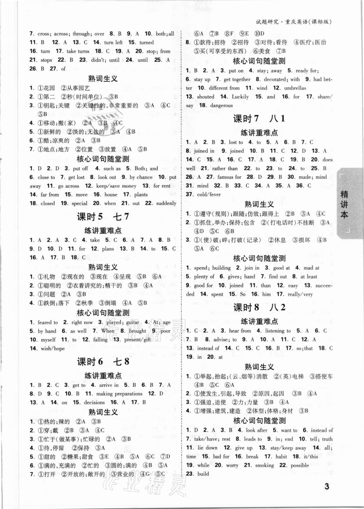 2021年万唯中考试题研究英语重庆专版&nbsp;参考答案第2页