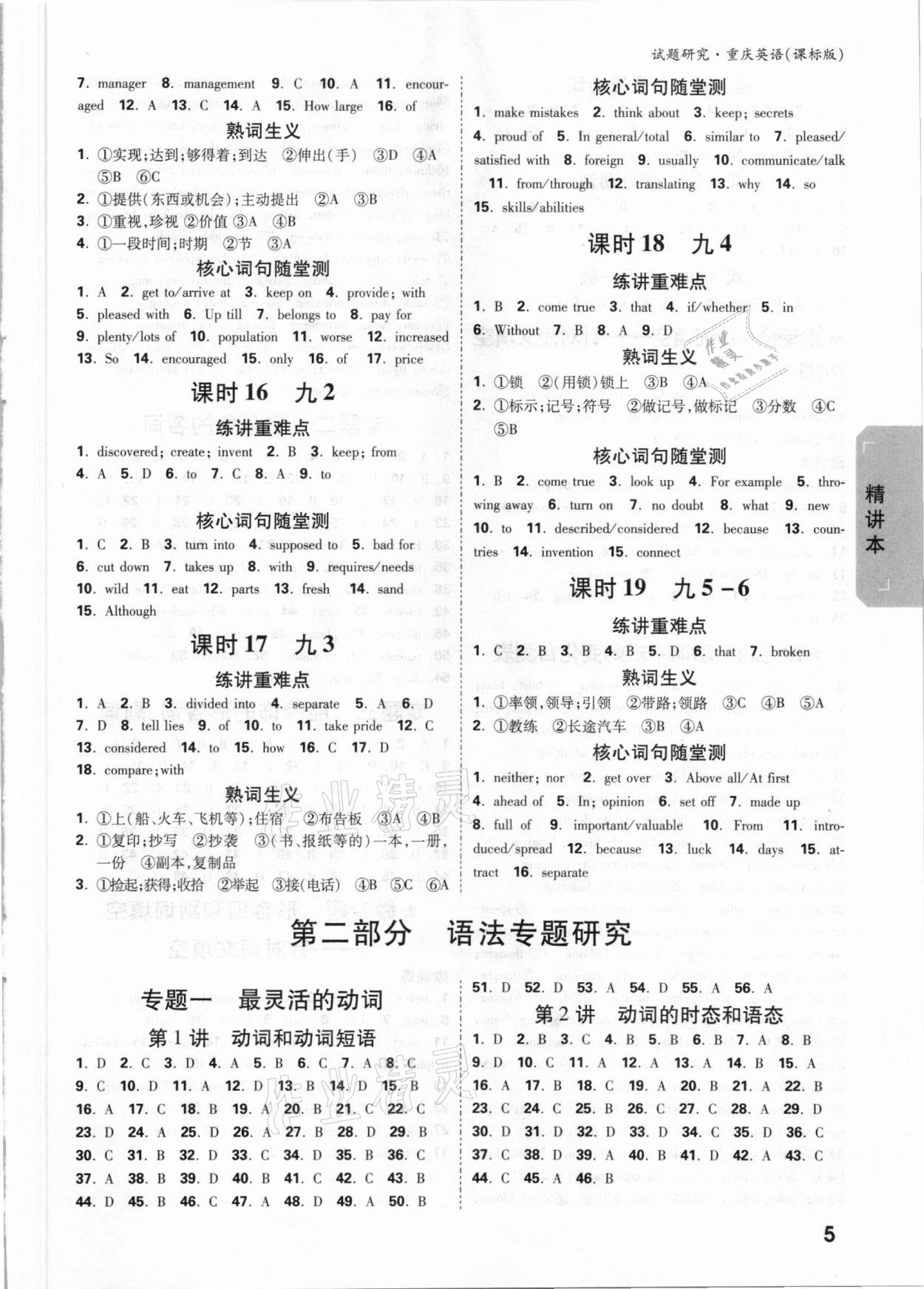 2021年万唯中考试题研究英语重庆专版&nbsp;参考答案第4页