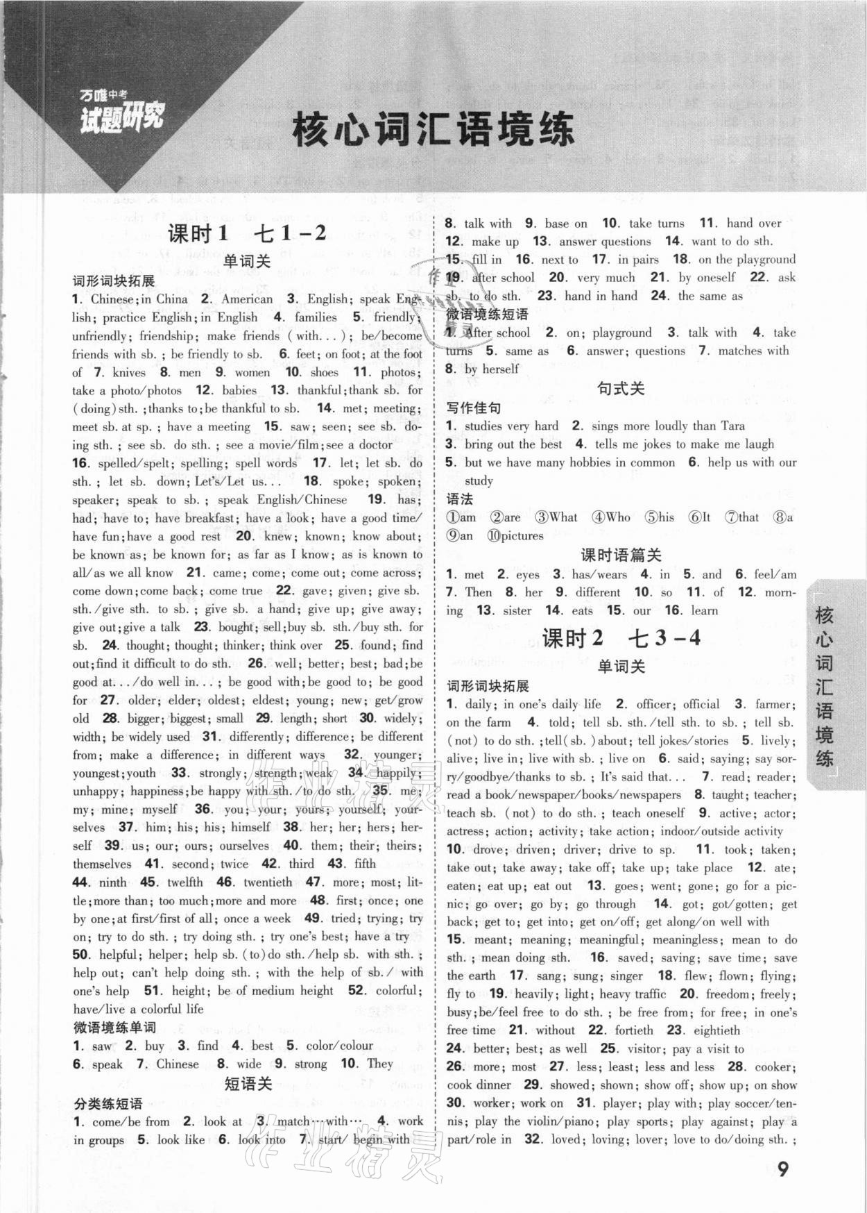 2021年万唯中考试题研究英语重庆专版&nbsp;参考答案第8页