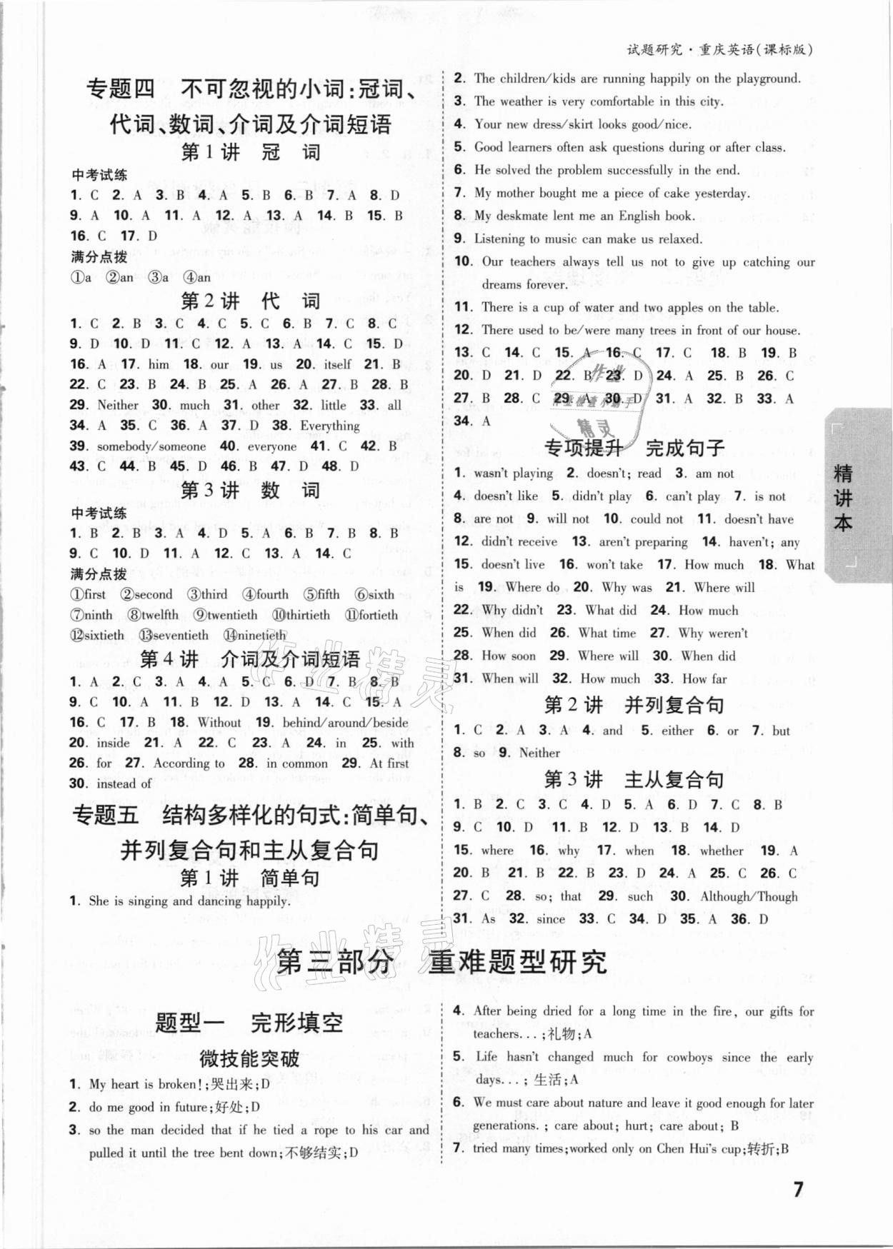 2021年万唯中考试题研究英语重庆专版&nbsp;参考答案第6页