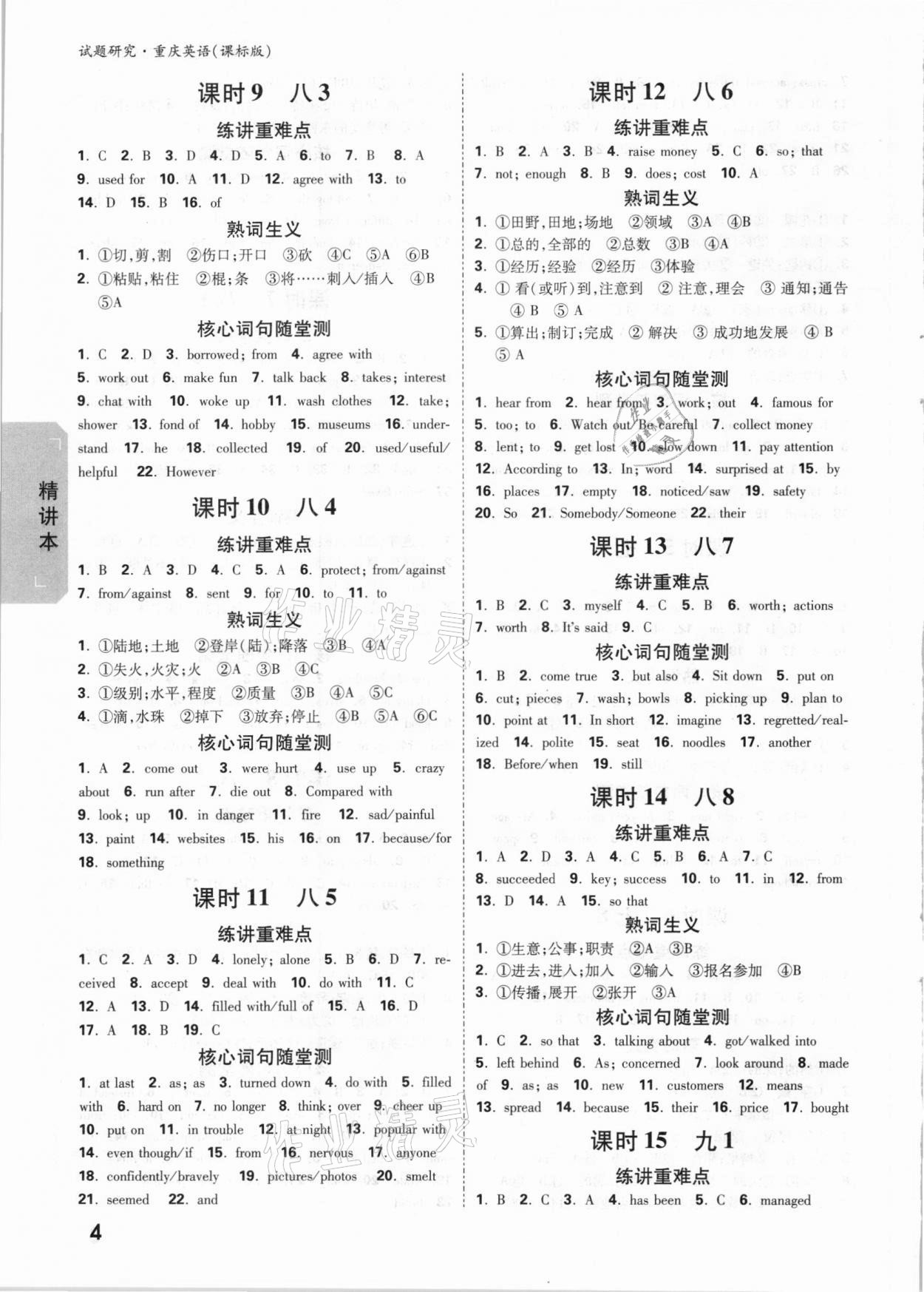 2021年万唯中考试题研究英语重庆专版&nbsp;参考答案第3页