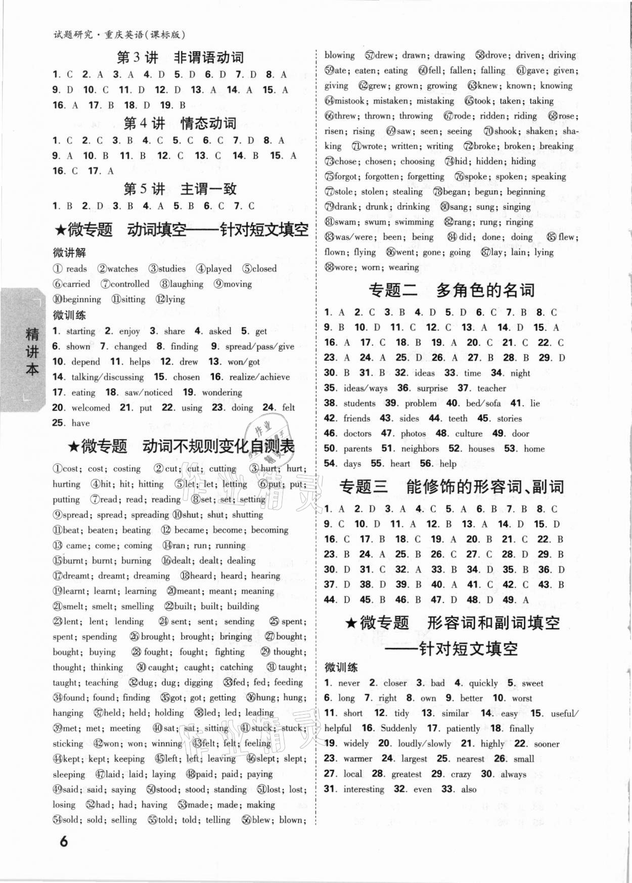 2021年万唯中考试题研究英语重庆专版&nbsp;参考答案第5页
