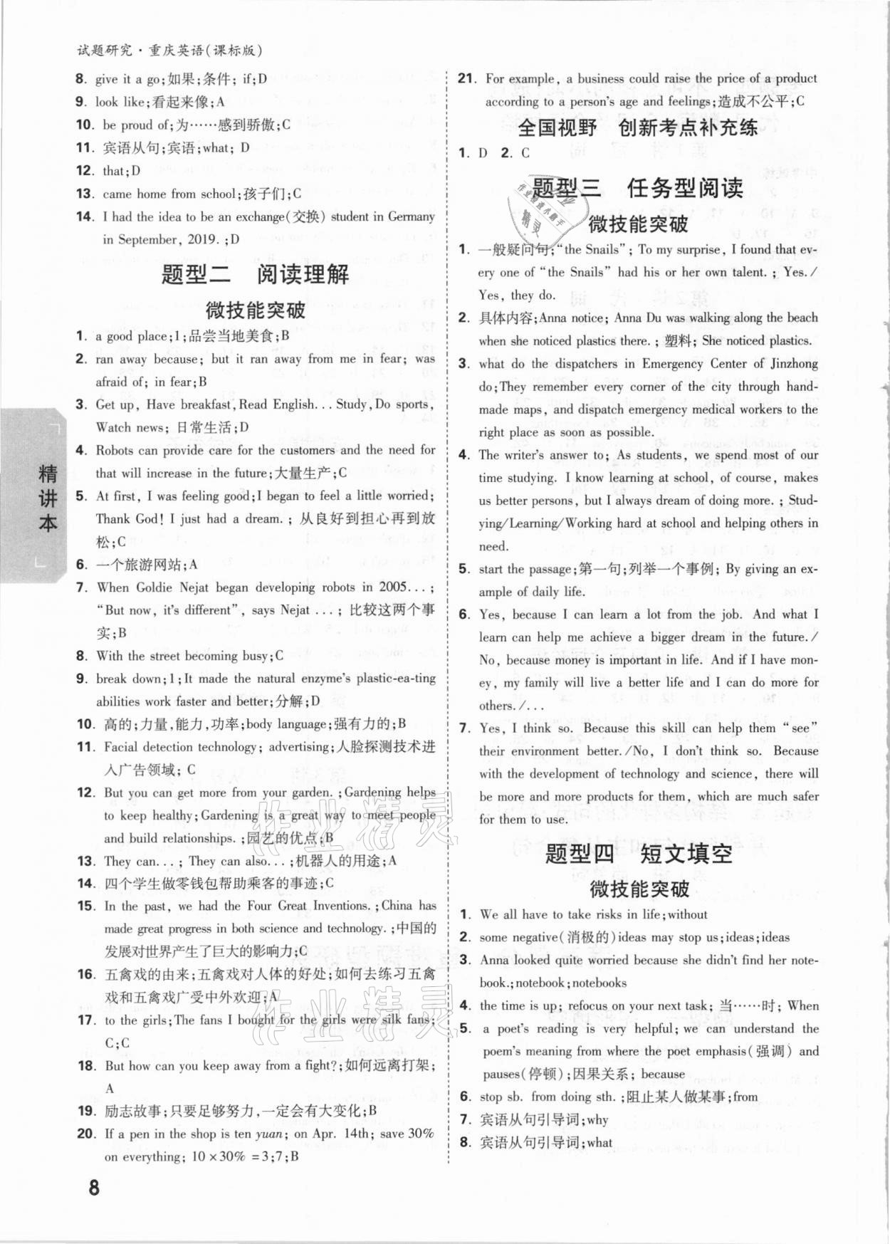 2021年万唯中考试题研究英语重庆专版&nbsp;参考答案第7页