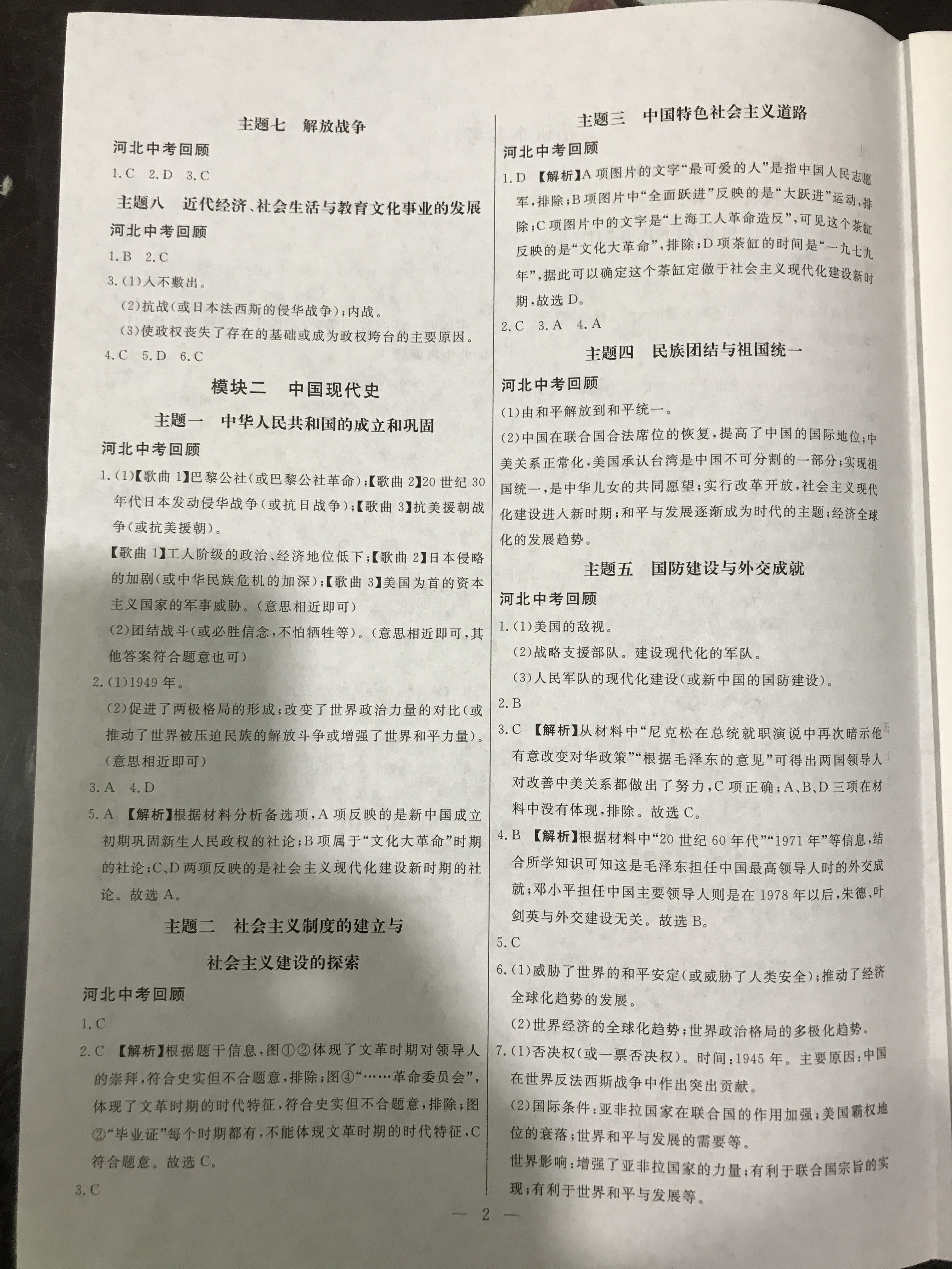 2021年冀考金榜中考總復(fù)習(xí)優(yōu)化設(shè)計(jì)歷史 參考答案第2頁(yè)