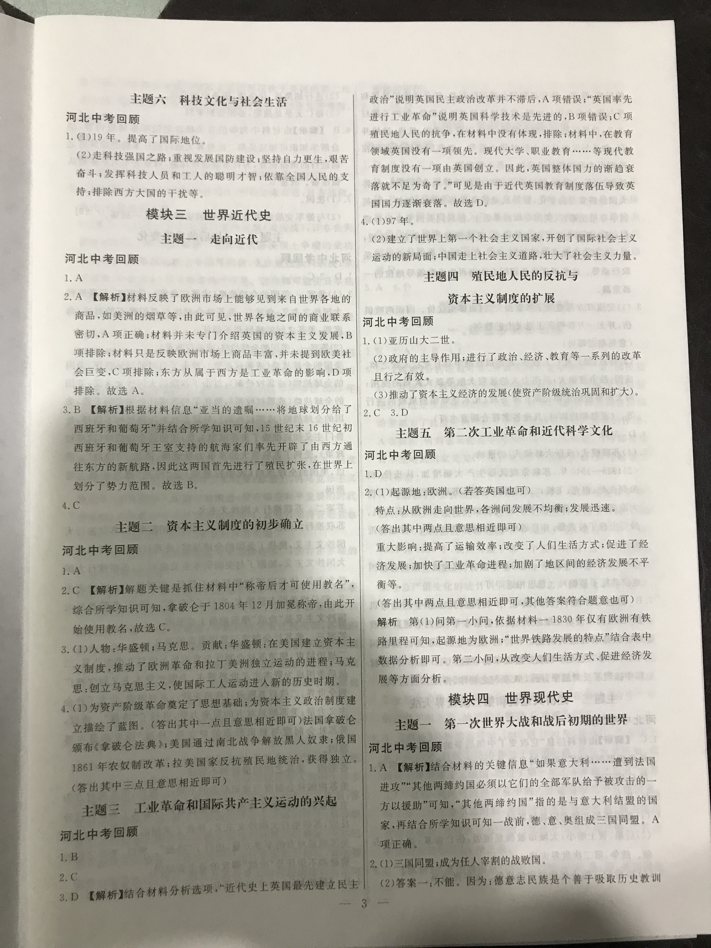 2021年冀考金榜中考總復(fù)習優(yōu)化設(shè)計歷史 參考答案第3頁