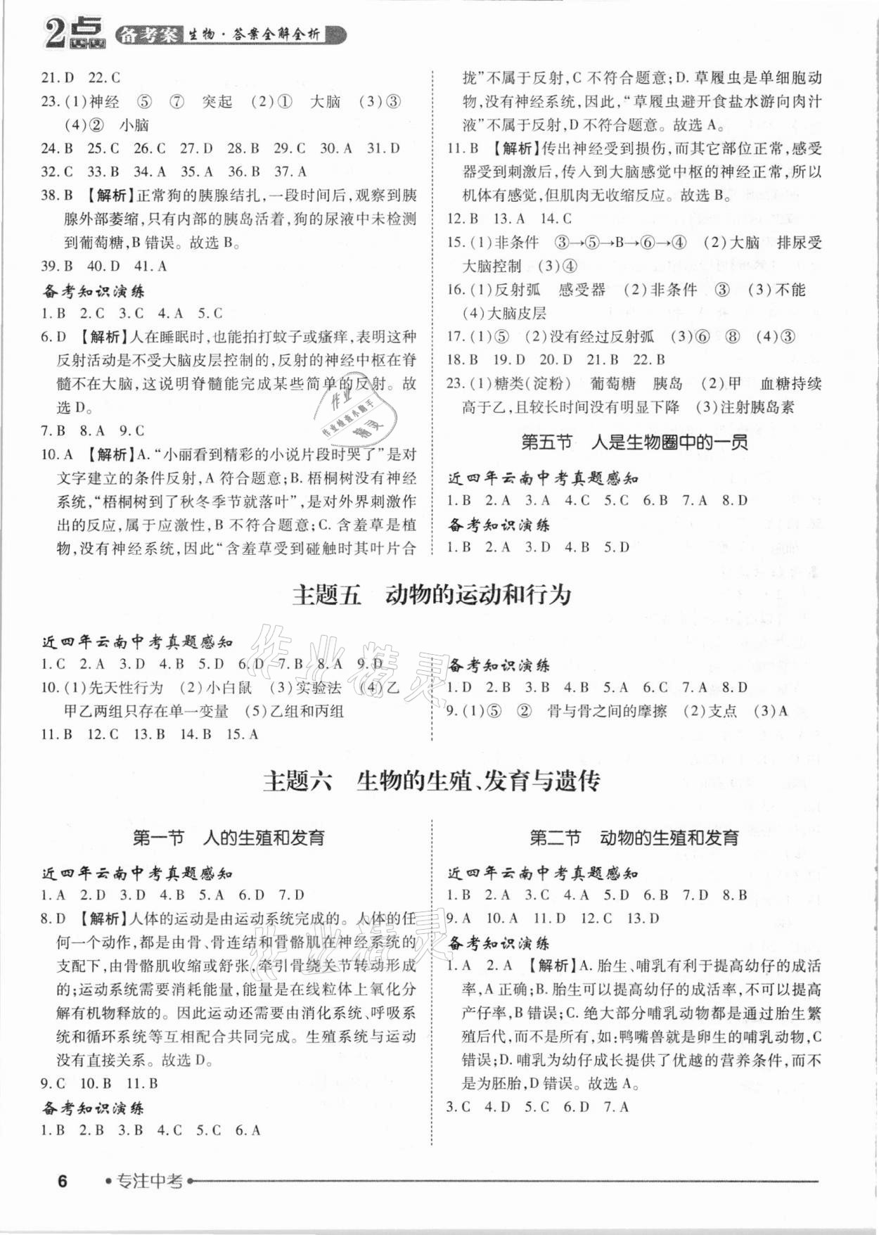 2021年2點(diǎn)備考案生物 第6頁