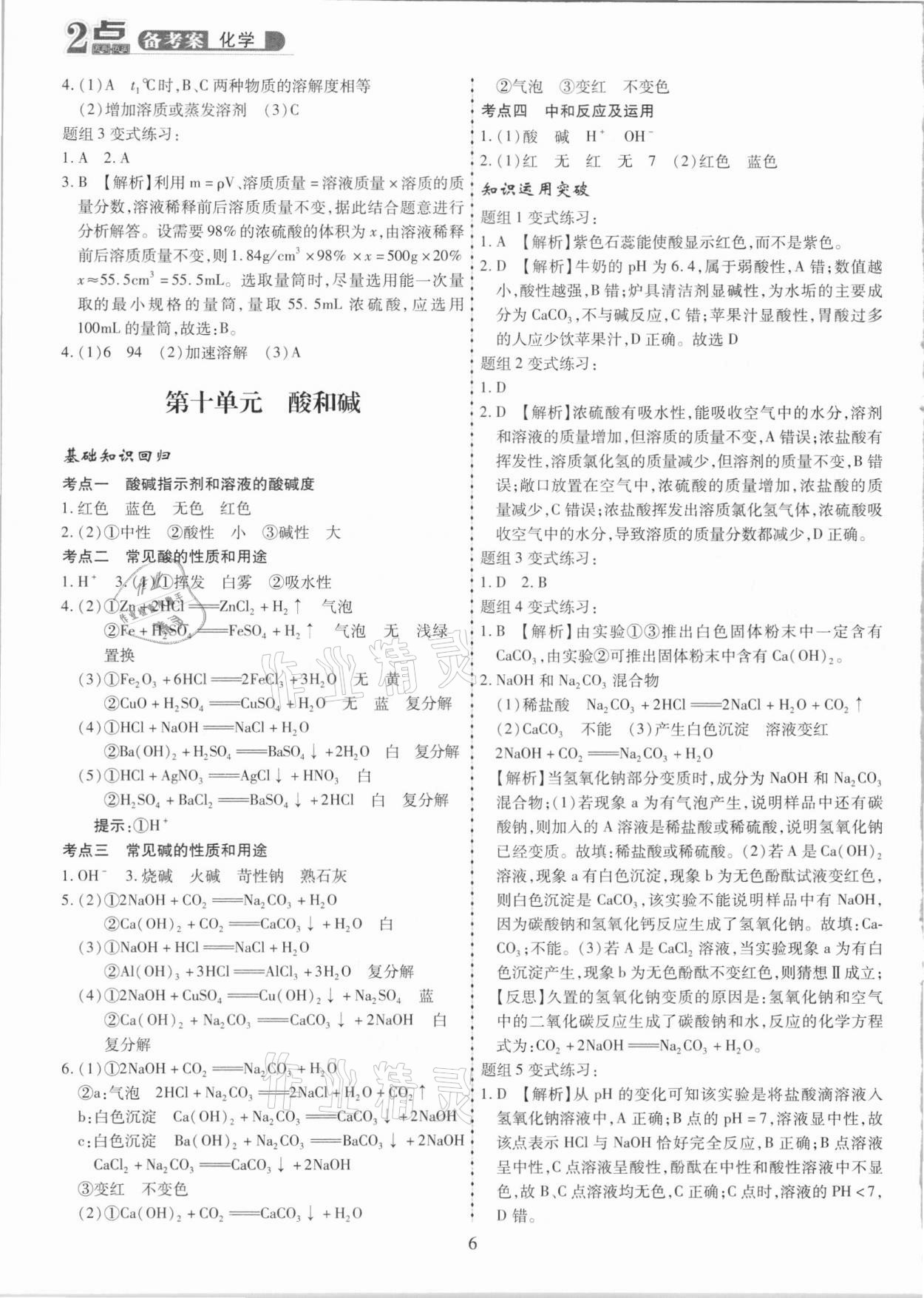 2021年2點備考案化學(xué) 第6頁