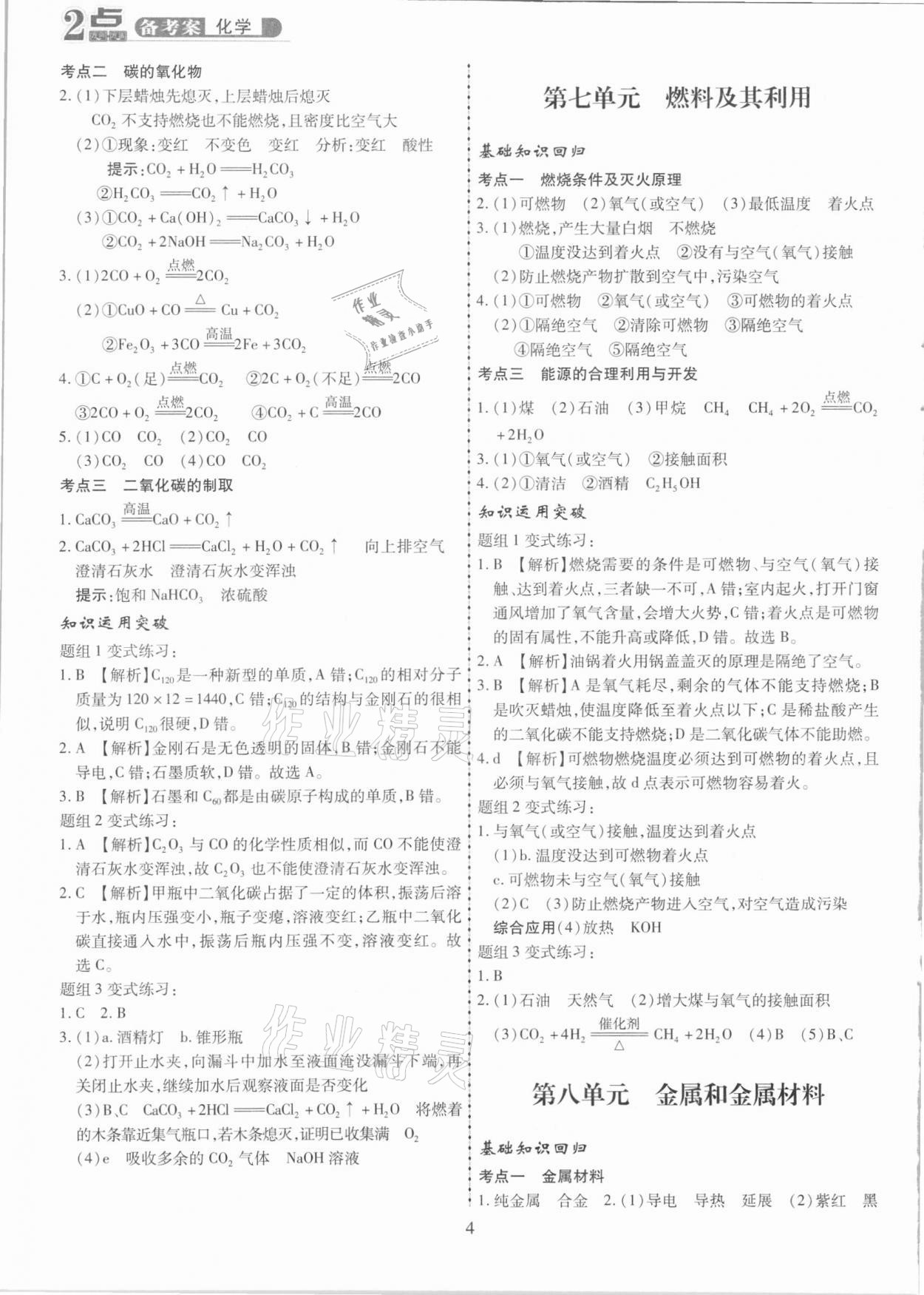 2021年2點備考案化學(xué) 第4頁