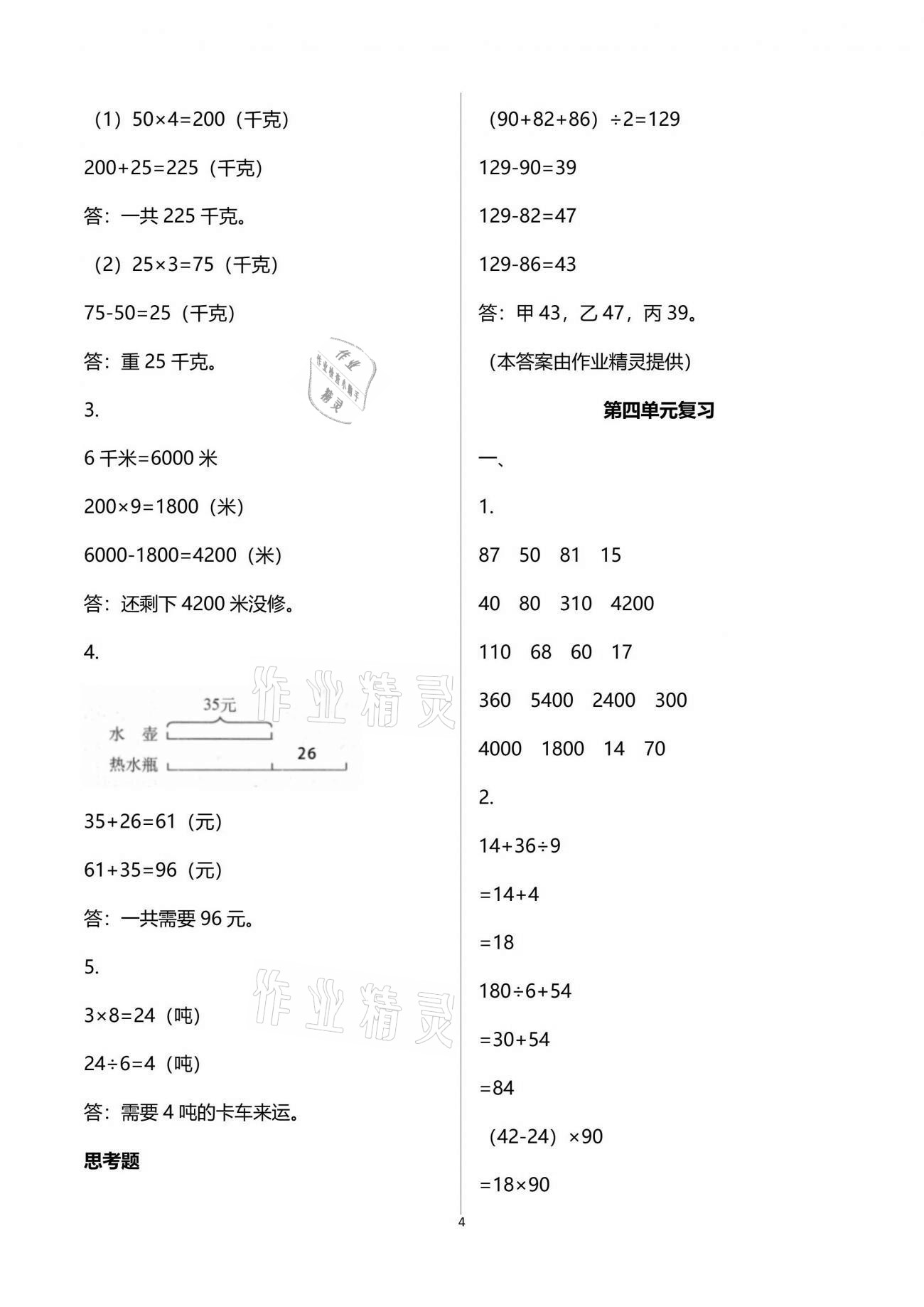 2021年練習(xí)與測(cè)試檢測(cè)卷小學(xué)數(shù)學(xué)三年級(jí)下冊(cè)蘇教版 參考答案第4頁(yè)