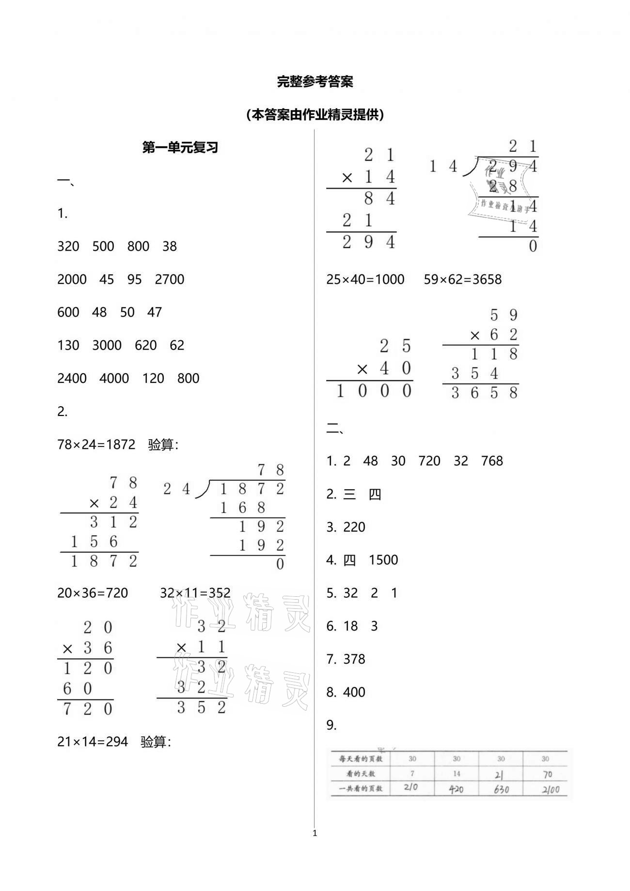 2021年練習(xí)與測試檢測卷小學(xué)數(shù)學(xué)三年級下冊蘇教版 參考答案第1頁