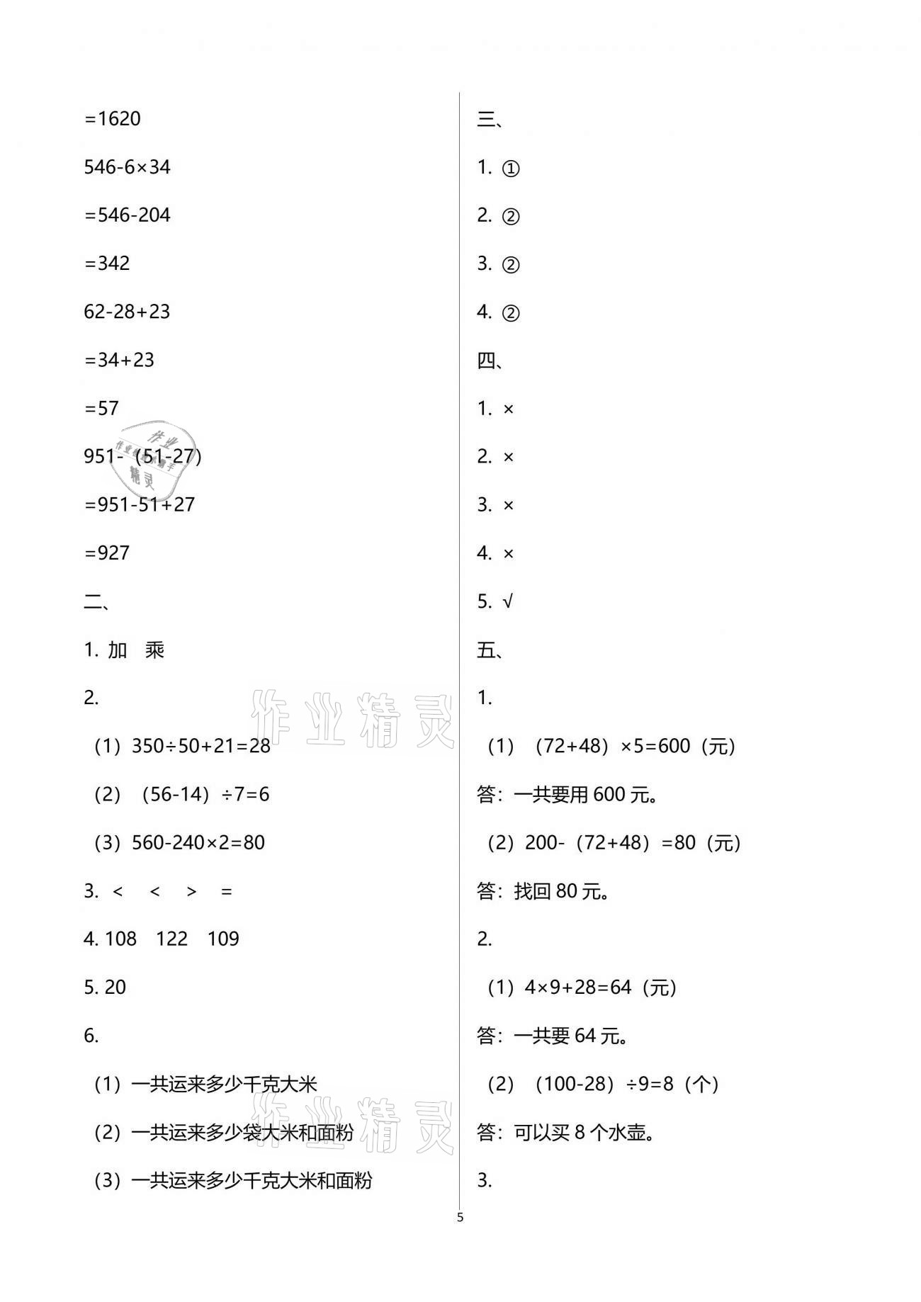 2021年練習與測試檢測卷小學數學三年級下冊蘇教版 參考答案第5頁