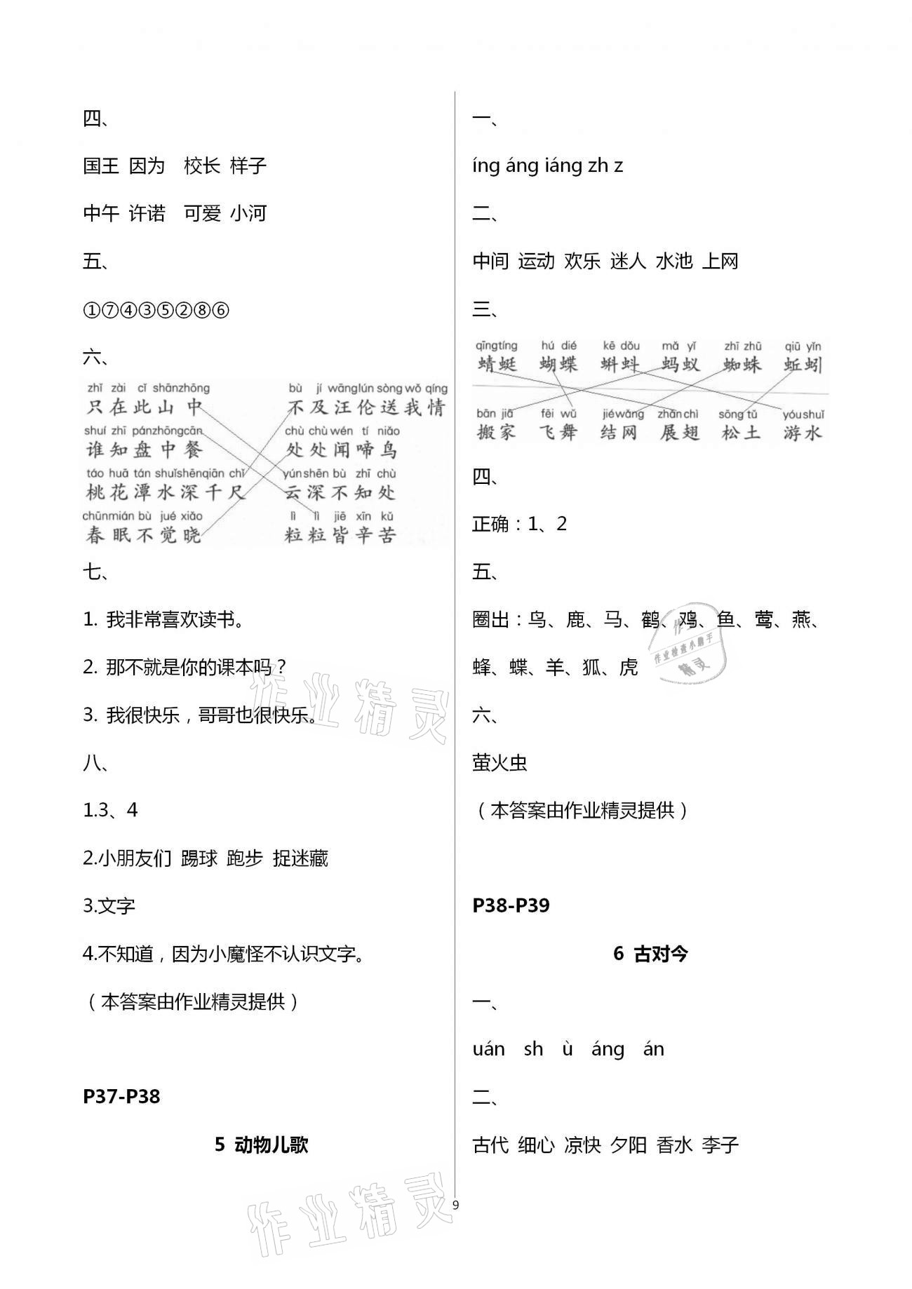 2021年练习与测试一年级语文下册人教版含强化拓展活页试卷 参考答案第9页