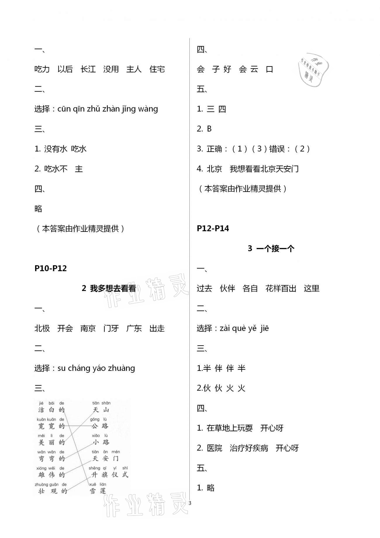 2021年练习与测试一年级语文下册人教版含强化拓展活页试卷 参考答案第3页