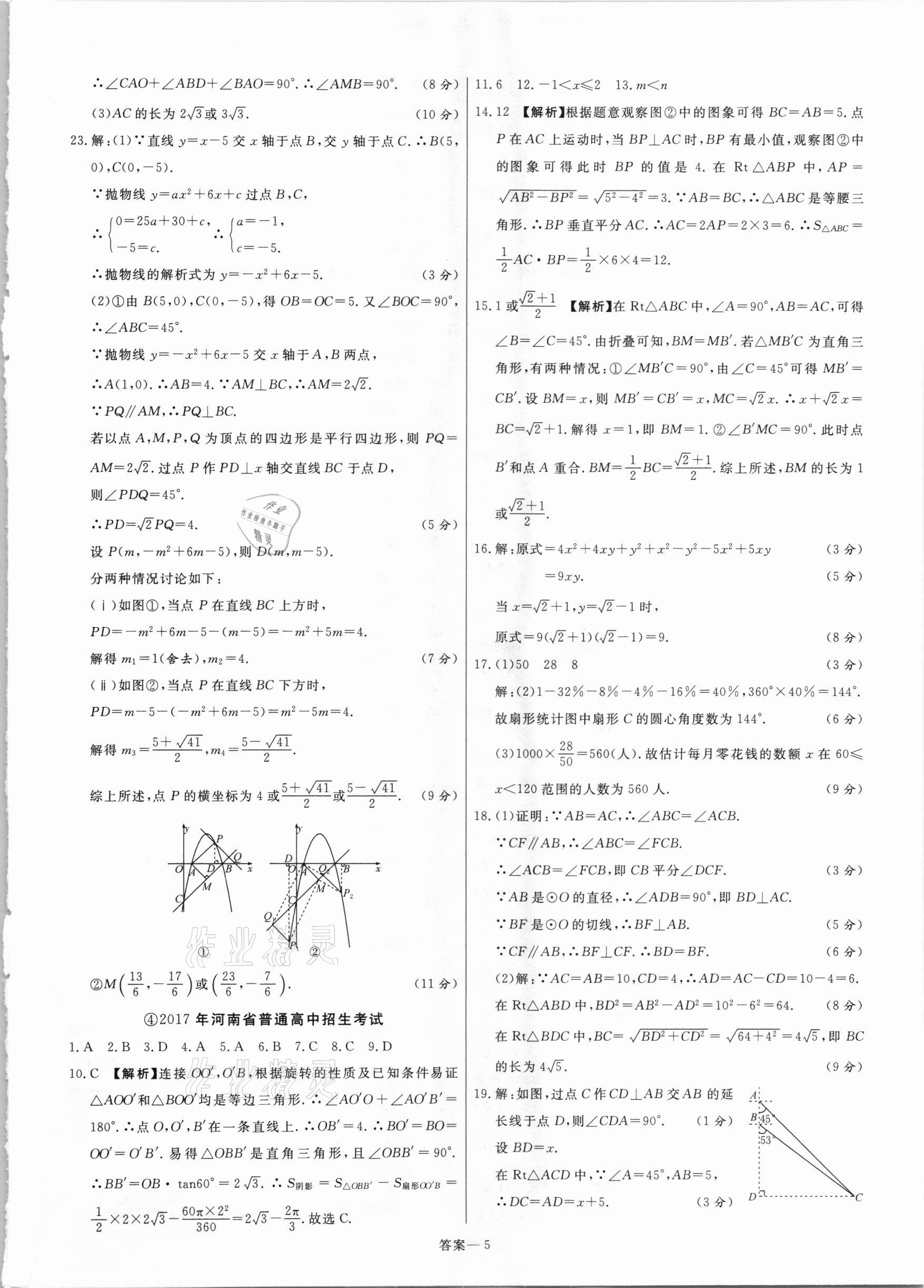 2021年新一線必刷卷數學人教版 參考答案第5頁