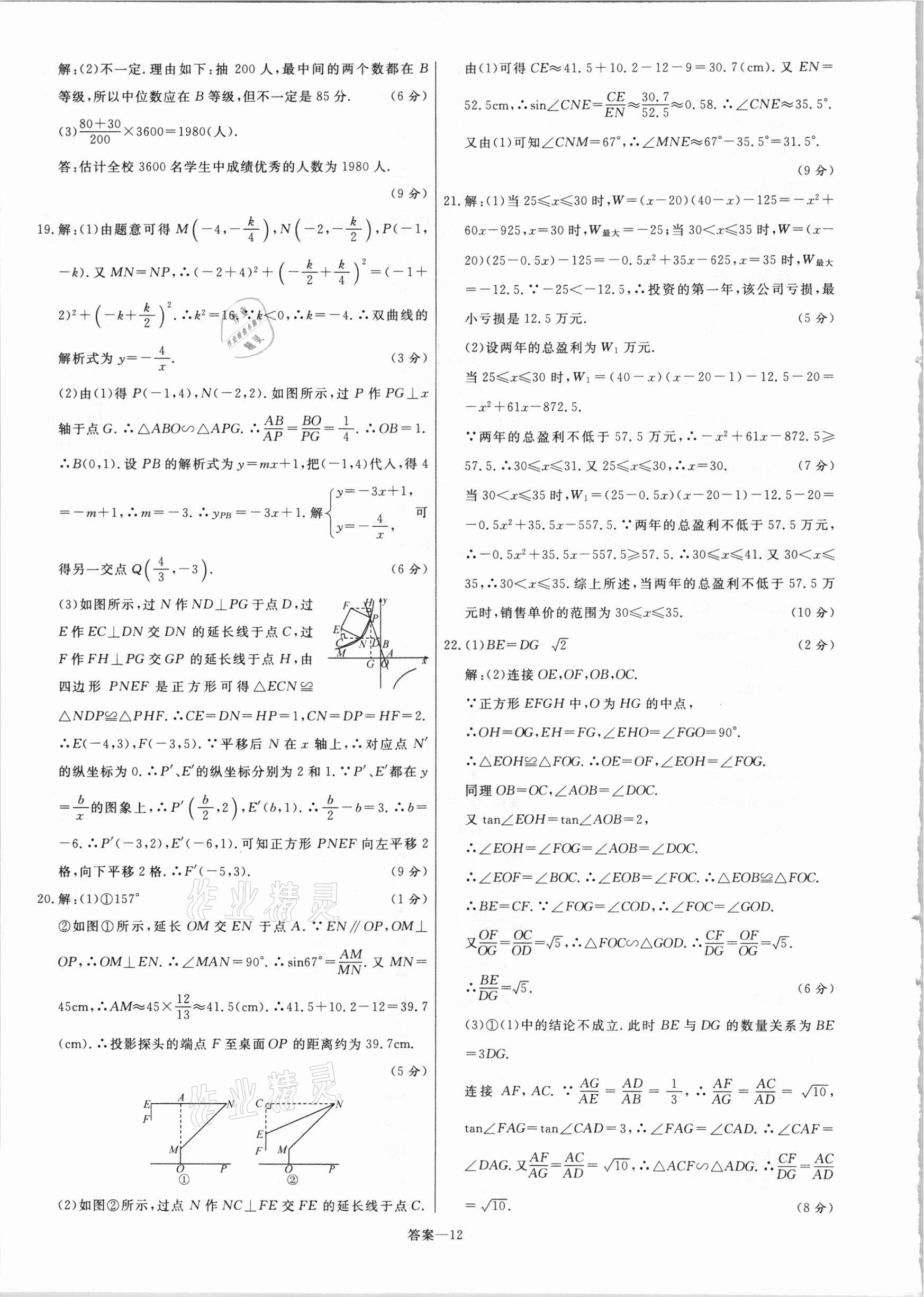 2021年新一線必刷卷數(shù)學(xué)人教版 參考答案第12頁