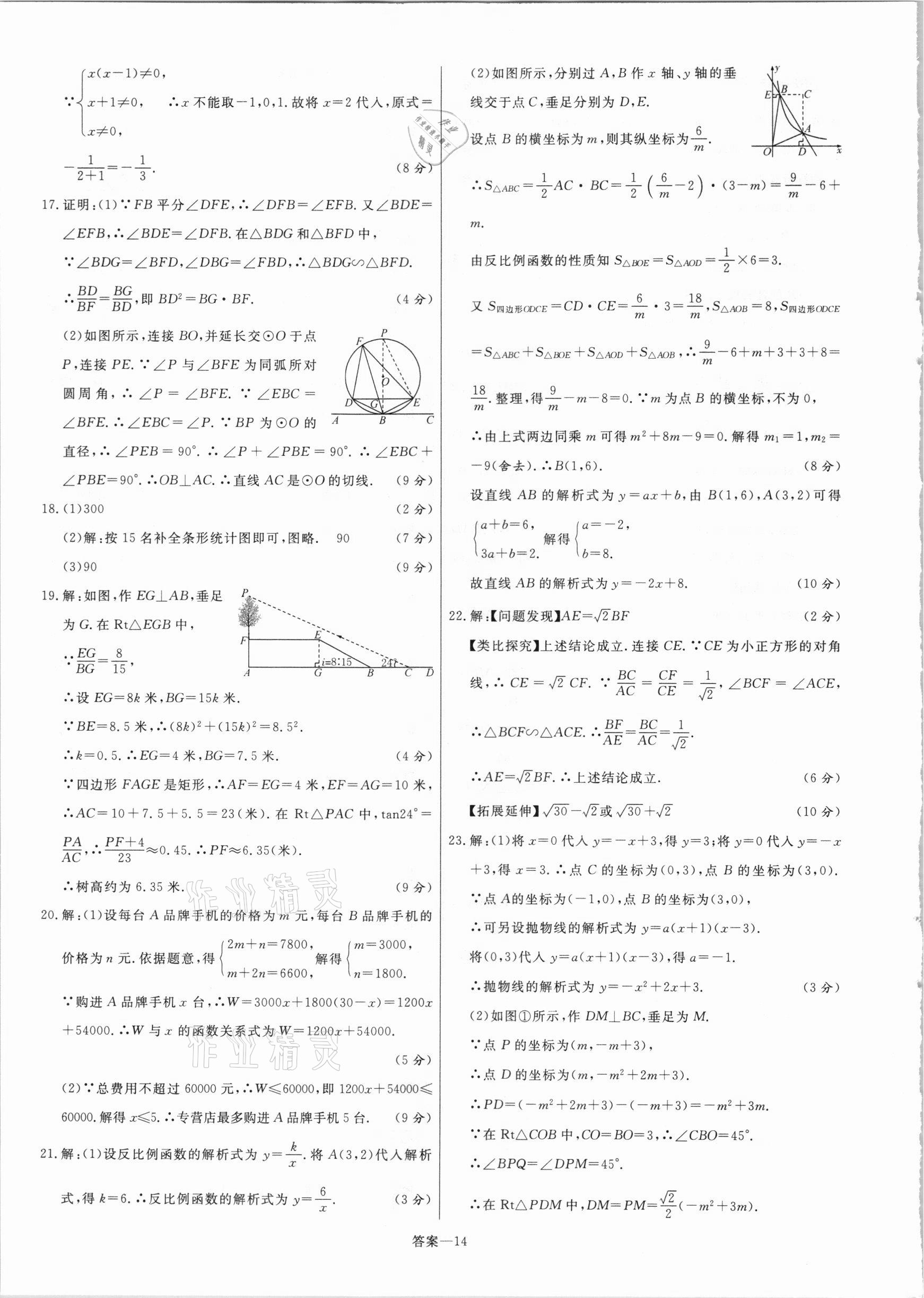 2021年新一線必刷卷數學人教版 參考答案第14頁