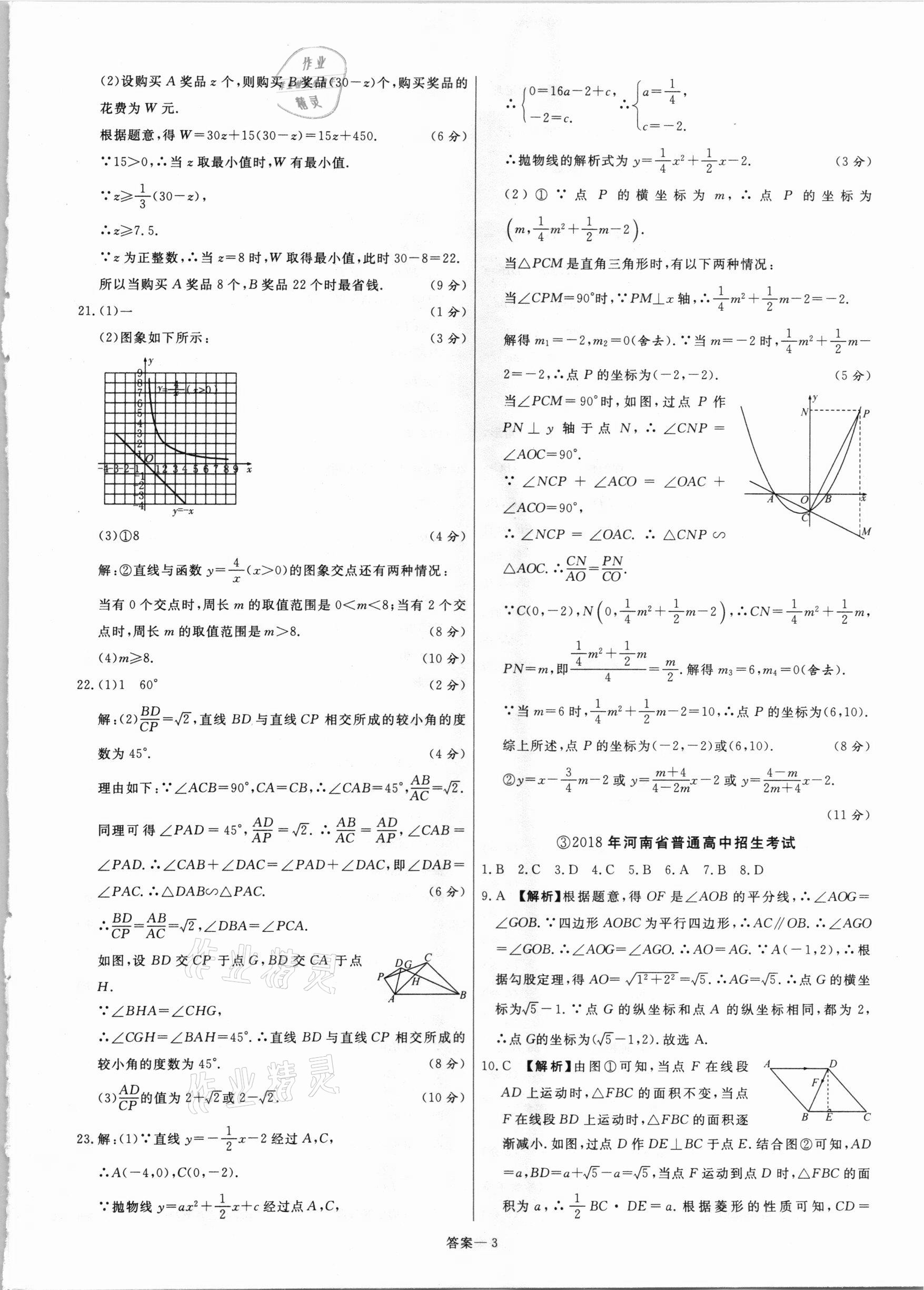 2021年新一線必刷卷數學人教版 參考答案第3頁