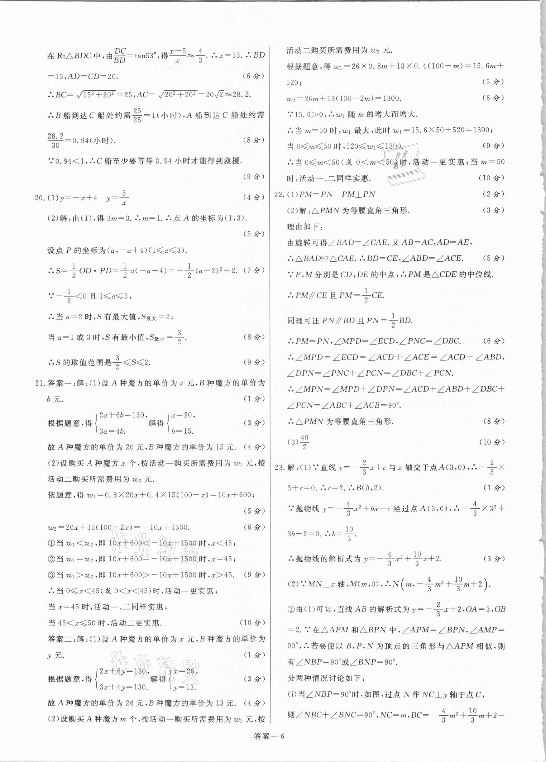 2021年新一線必刷卷數學人教版 參考答案第6頁