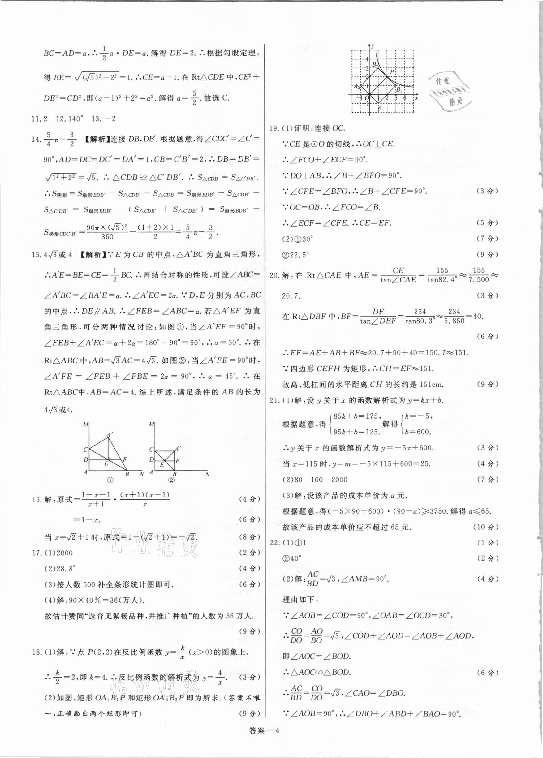 2021年新一線必刷卷數學人教版 參考答案第4頁