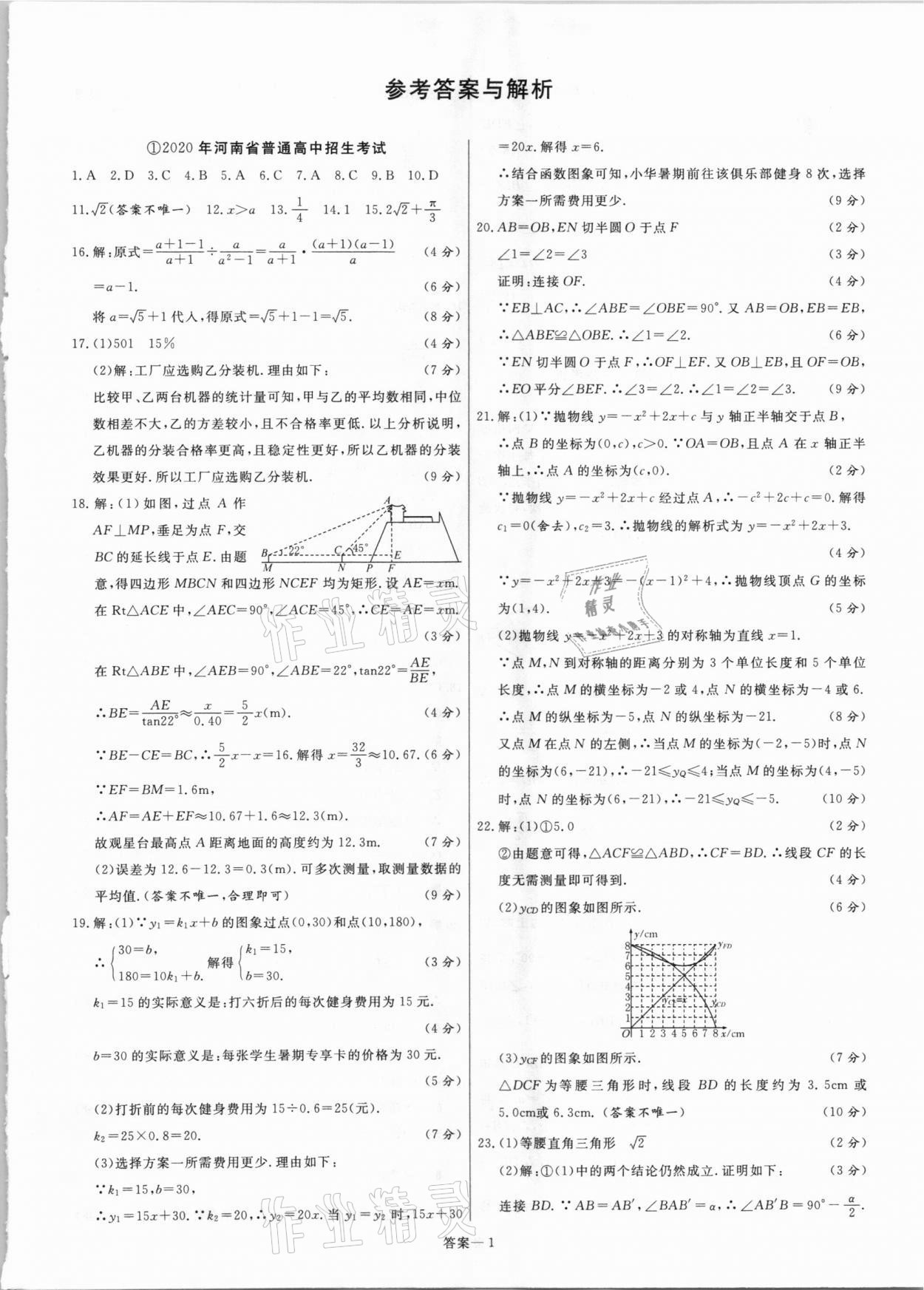 2021年新一線必刷卷數學人教版 參考答案第1頁