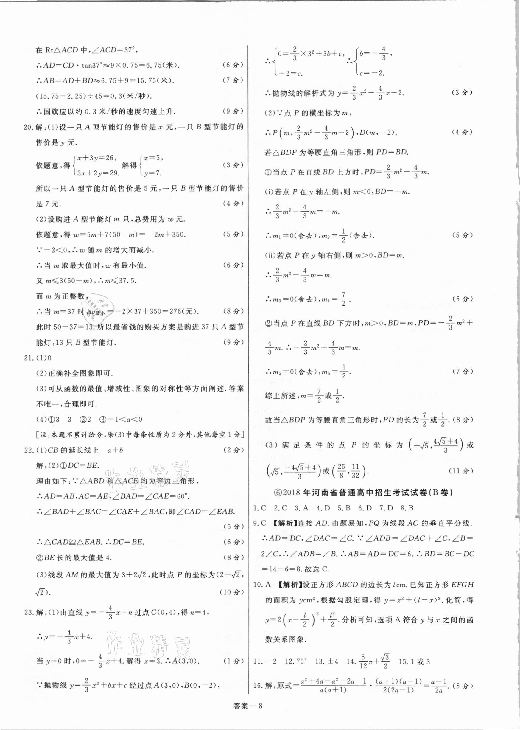 2021年新一線必刷卷數學人教版 參考答案第8頁