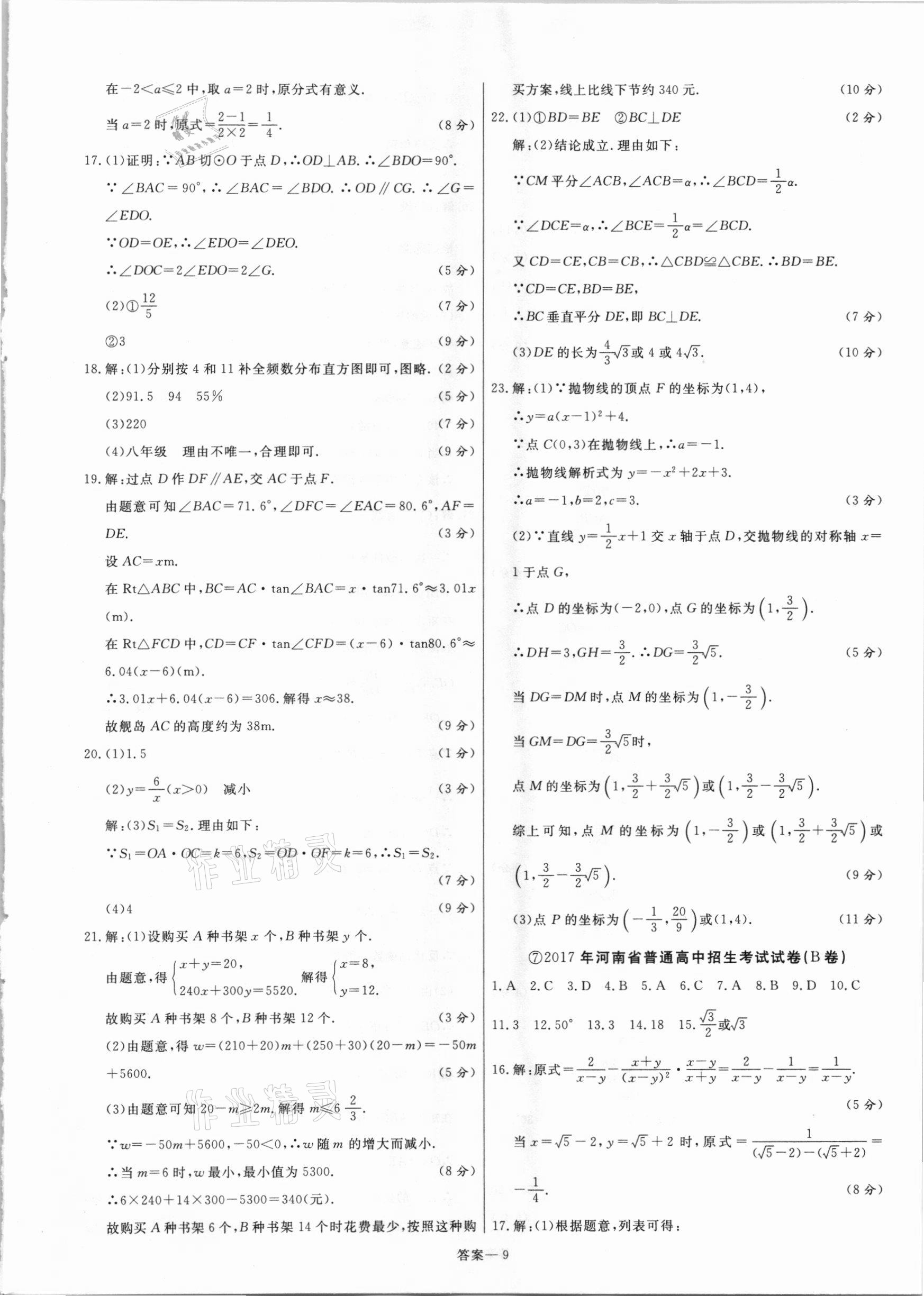 2021年新一線必刷卷數學人教版 參考答案第9頁