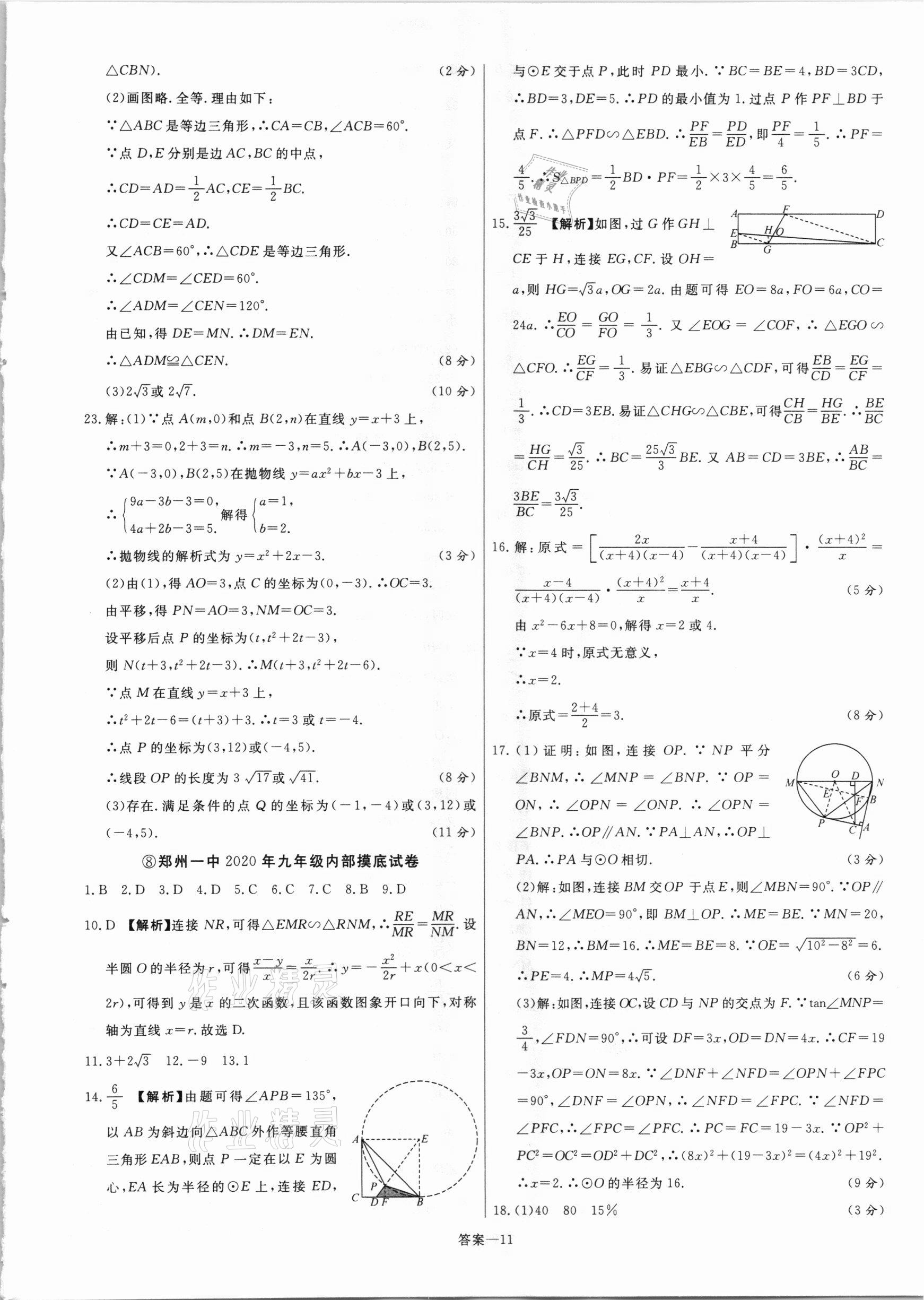 2021年新一線必刷卷數學人教版 參考答案第11頁