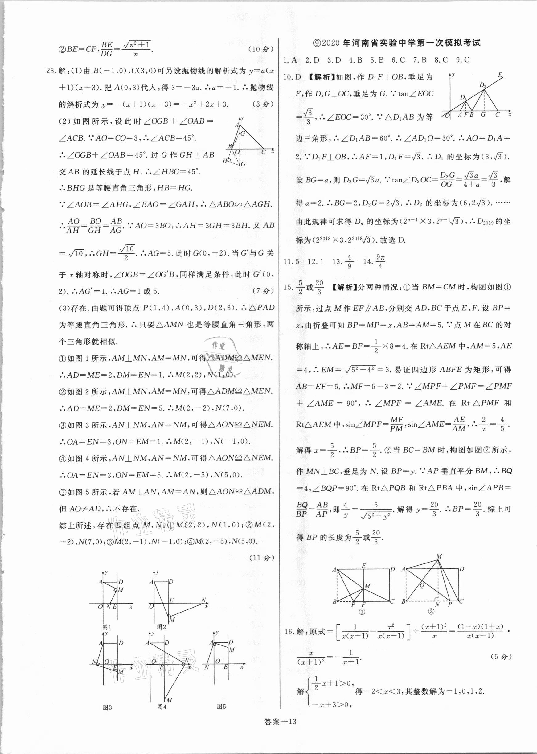 2021年新一線必刷卷數學人教版 參考答案第13頁