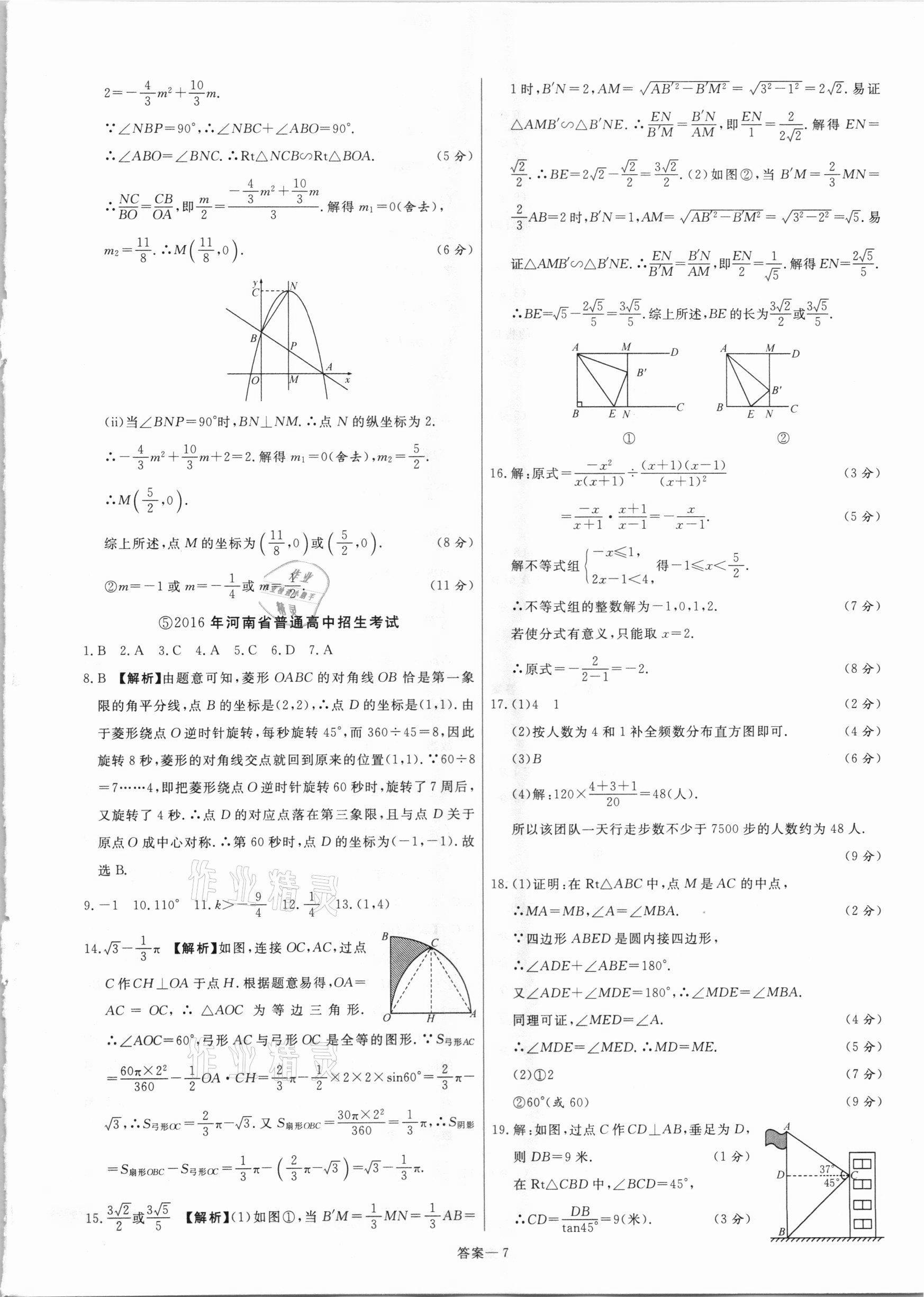 2021年新一線必刷卷數學人教版 參考答案第7頁