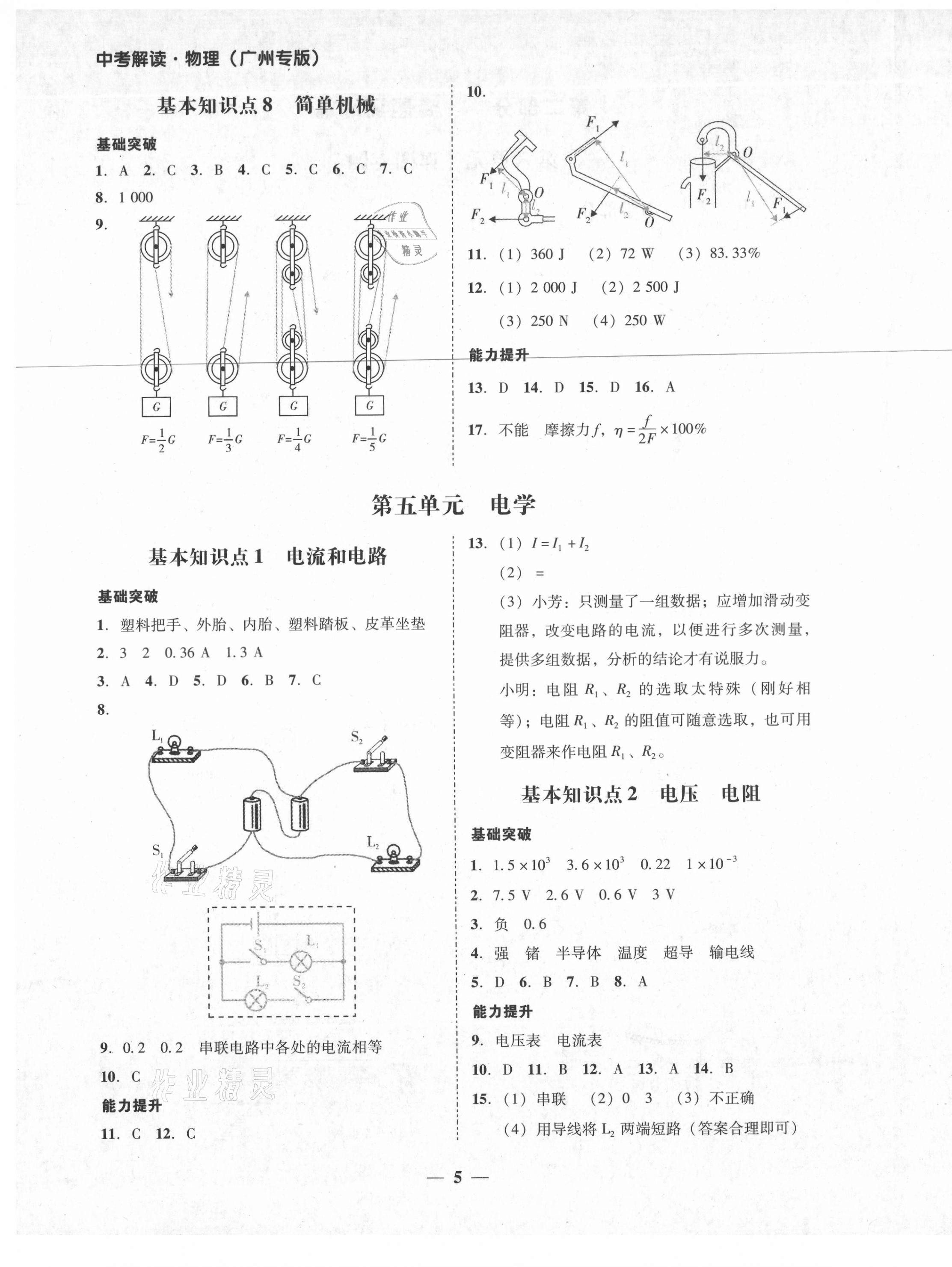 2021年易杰教育中考解读物理广州专版 第5页